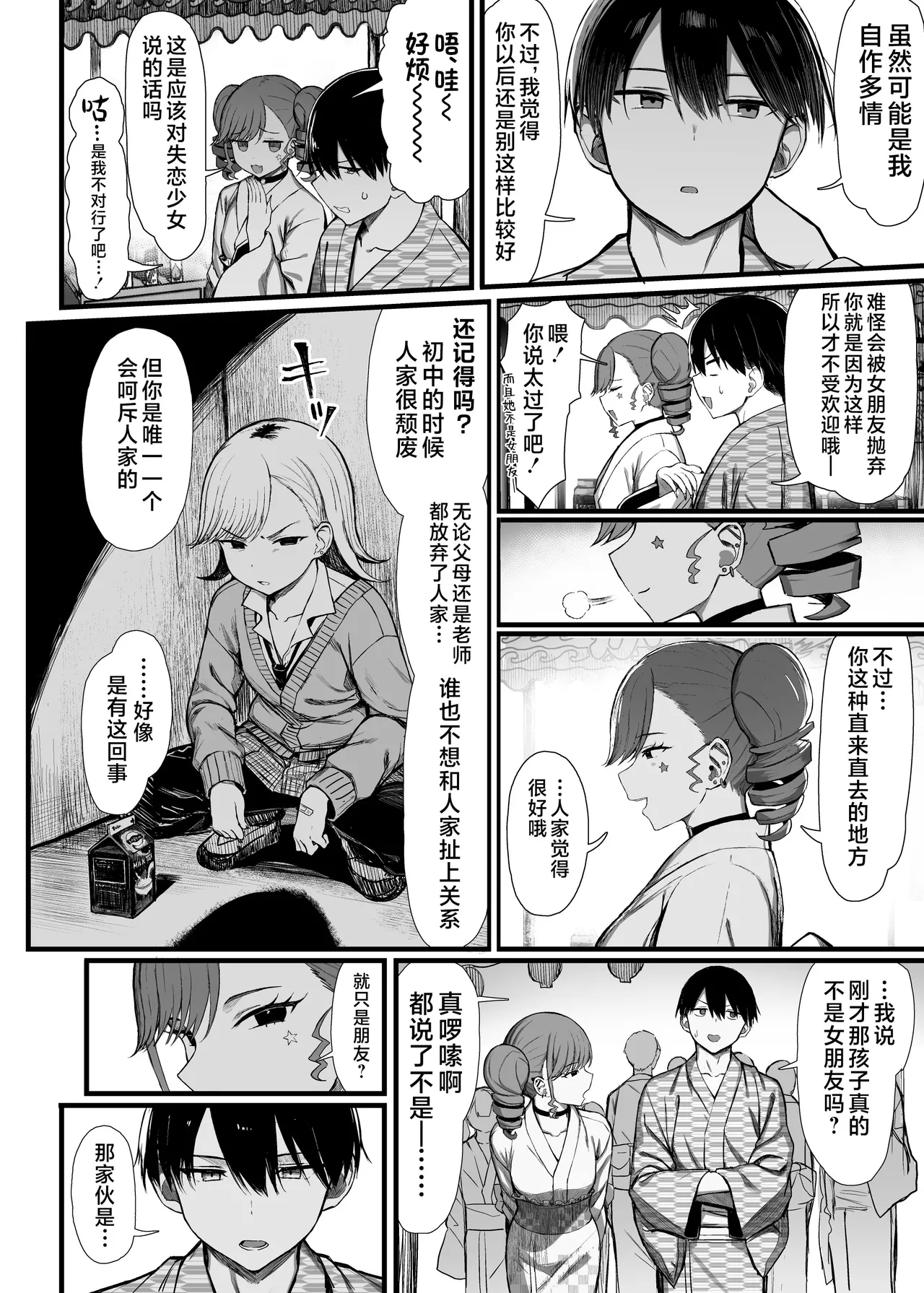 [MOSQUITONE. (Great Mosu)]Bungaku shōjo wa some rareru 1-3[Chinese translated] [Decensored] Page 124