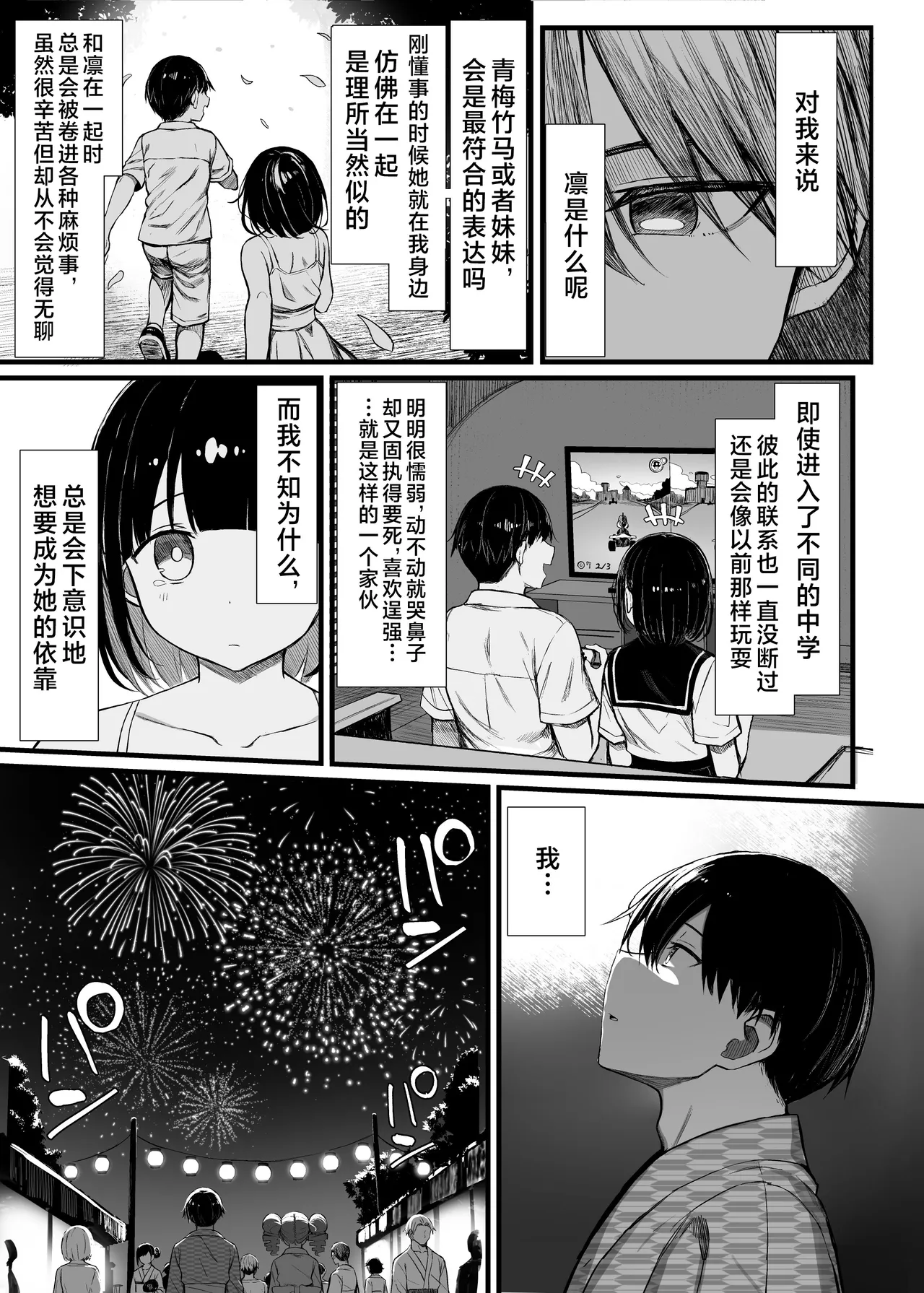 [MOSQUITONE. (Great Mosu)]Bungaku shōjo wa some rareru 1-3[Chinese translated] [Decensored] Page 125