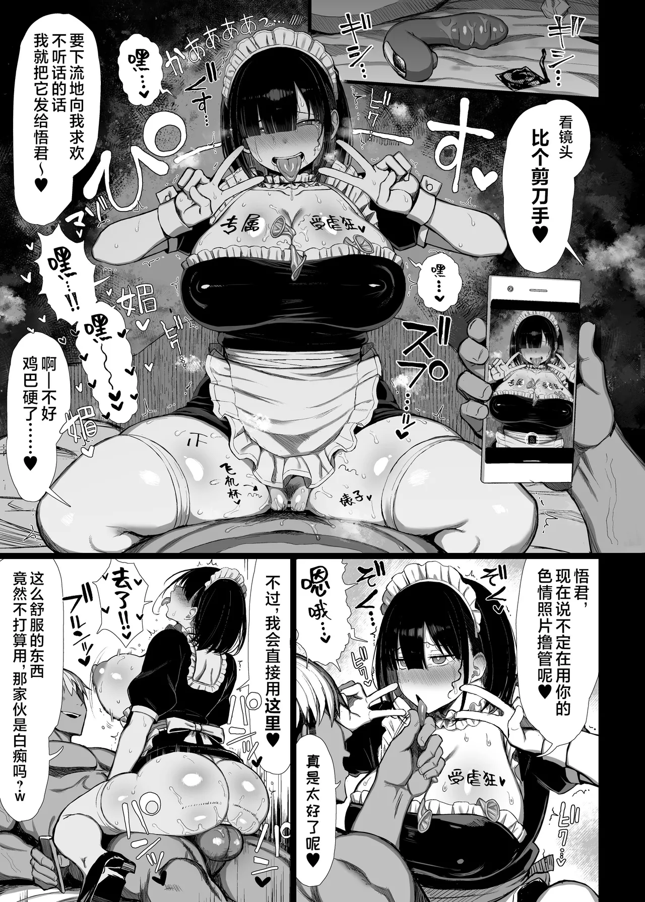 [MOSQUITONE. (Great Mosu)]Bungaku shōjo wa some rareru 1-3[Chinese translated] [Decensored] Page 143