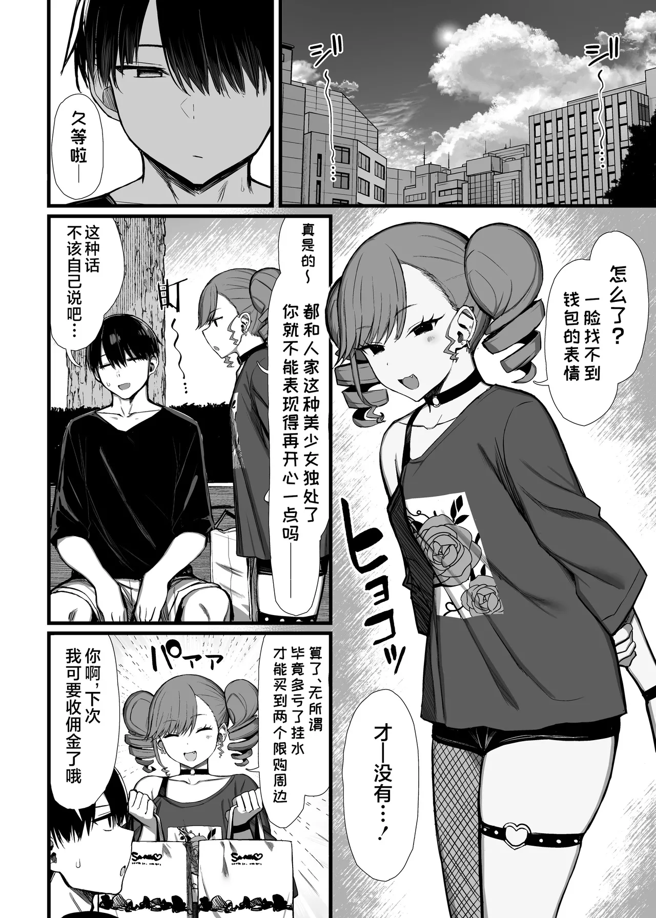 [MOSQUITONE. (Great Mosu)]Bungaku shōjo wa some rareru 1-3[Chinese translated] [Decensored] Page 148