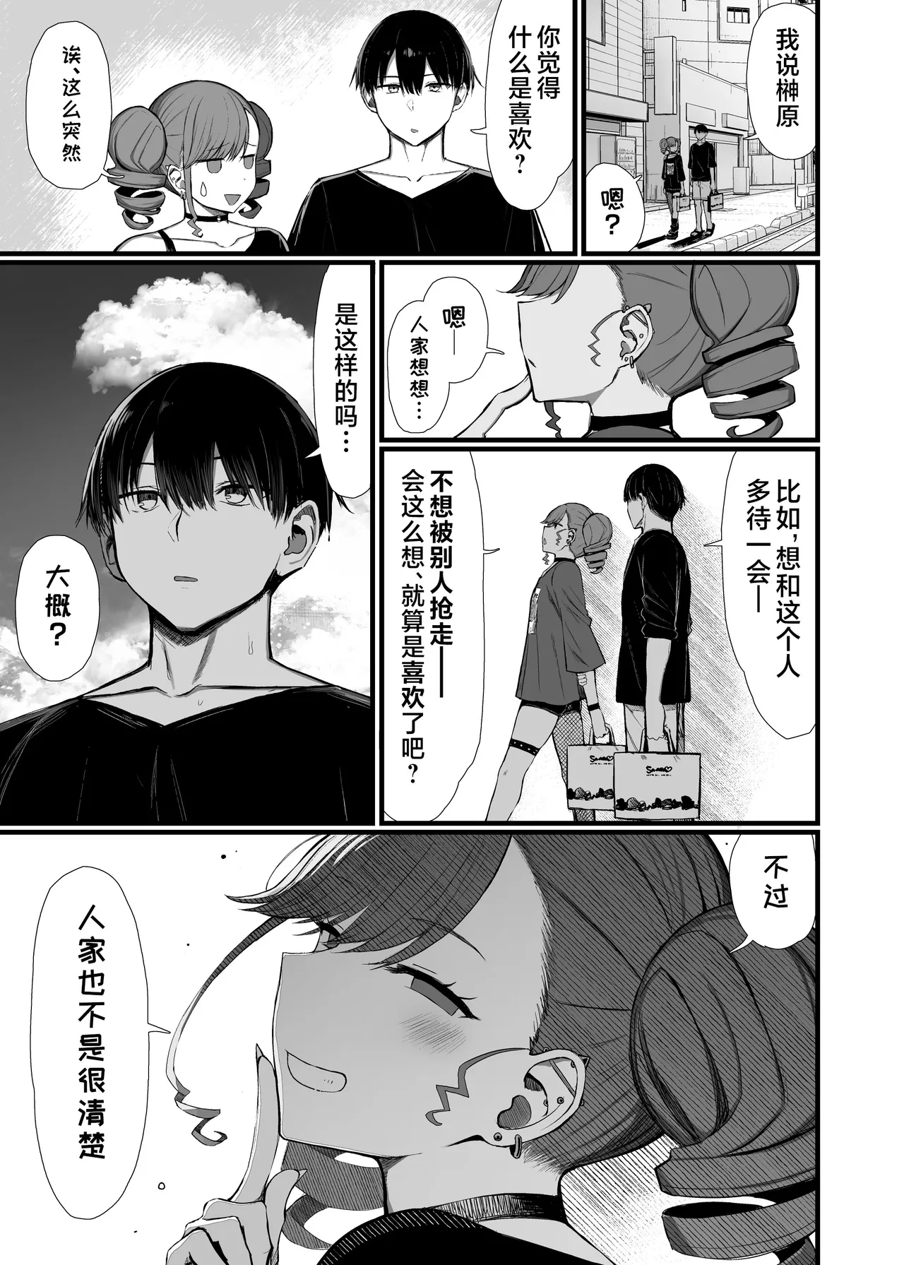 [MOSQUITONE. (Great Mosu)]Bungaku shōjo wa some rareru 1-3[Chinese translated] [Decensored] Page 149