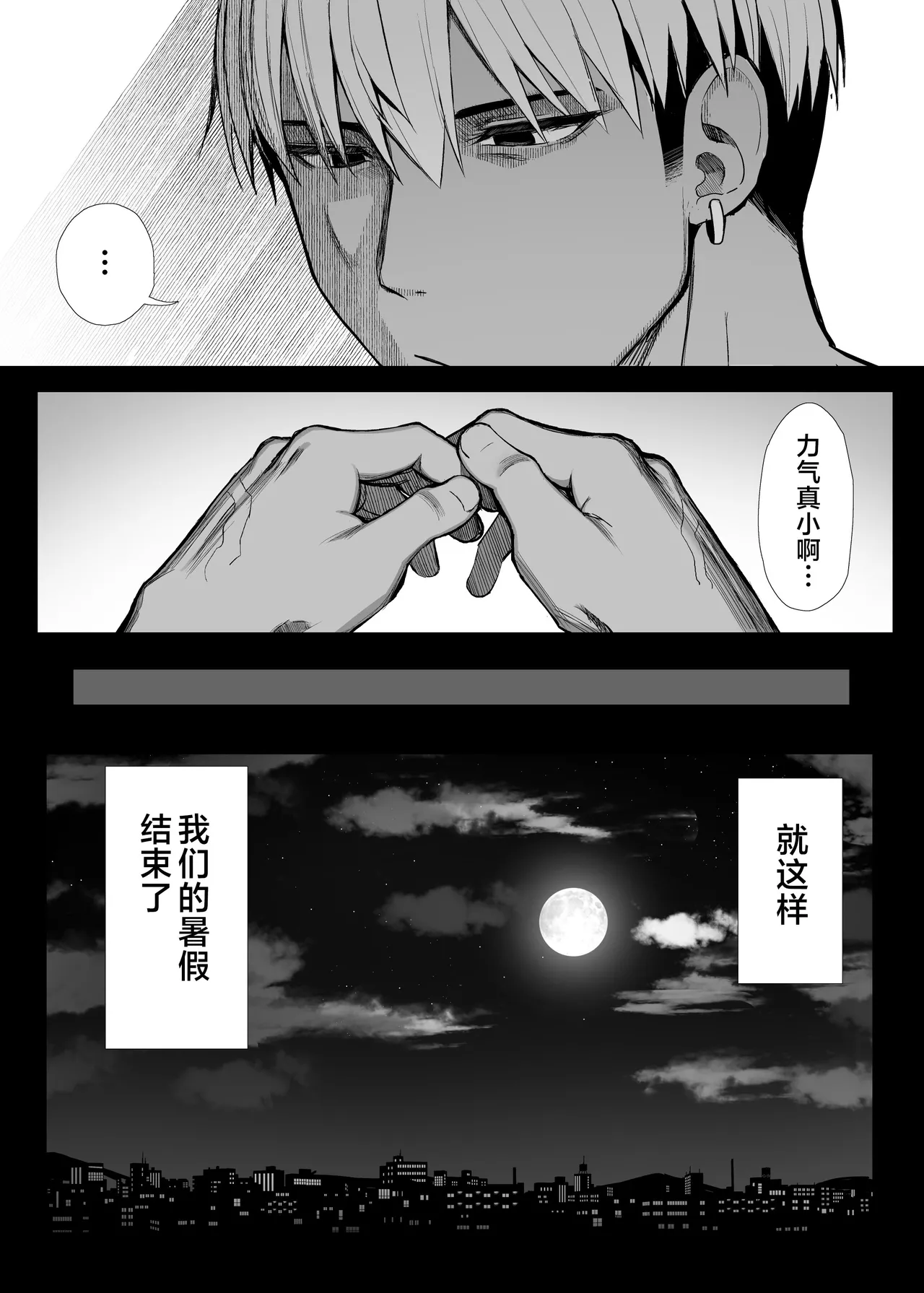 [MOSQUITONE. (Great Mosu)]Bungaku shōjo wa some rareru 1-3[Chinese translated] [Decensored] Page 183