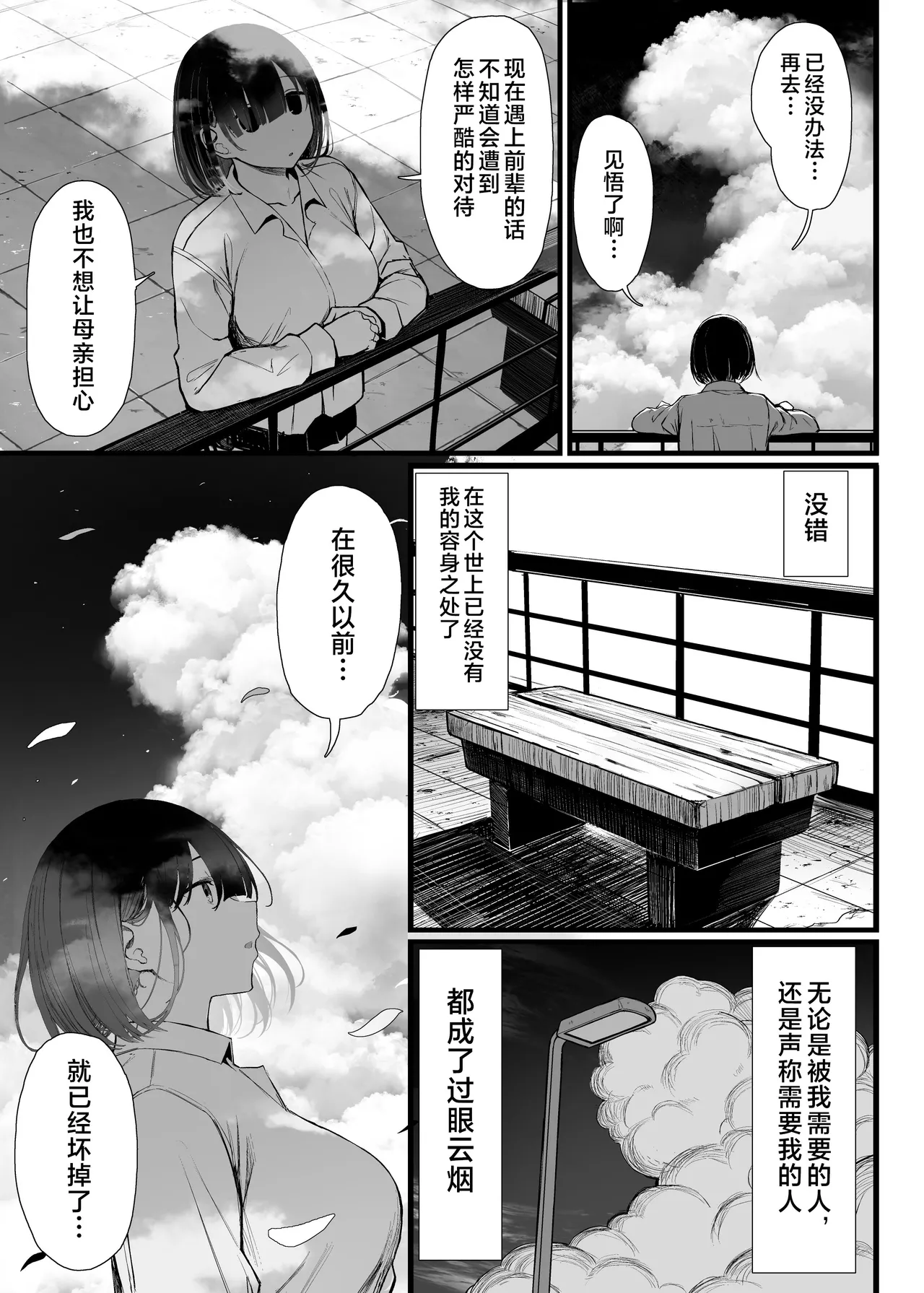 [MOSQUITONE. (Great Mosu)]Bungaku shōjo wa some rareru 1-3[Chinese translated] [Decensored] Page 185