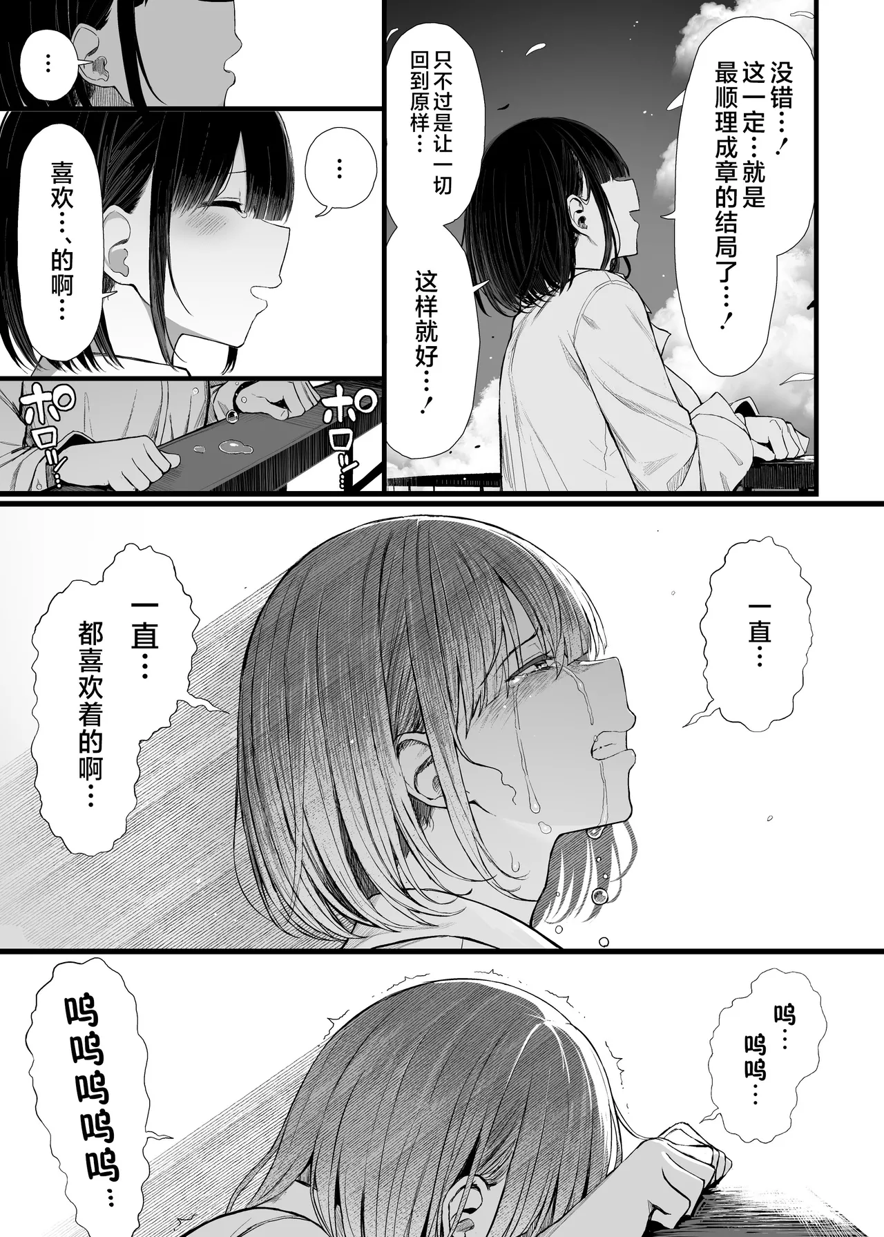 [MOSQUITONE. (Great Mosu)]Bungaku shōjo wa some rareru 1-3[Chinese translated] [Decensored] Page 187