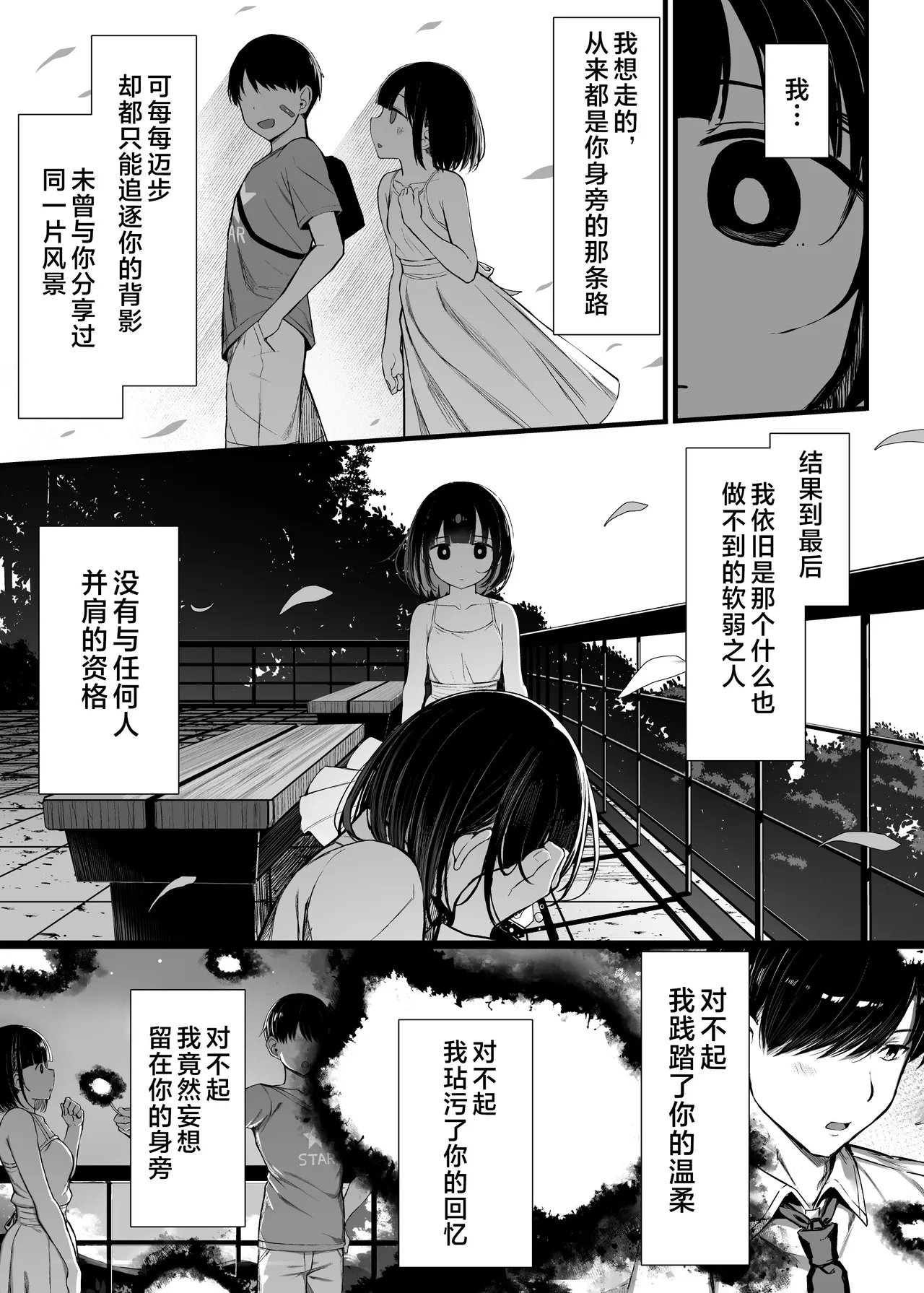 [MOSQUITONE. (Great Mosu)]Bungaku shōjo wa some rareru 1-3[Chinese translated] [Decensored] Page 189