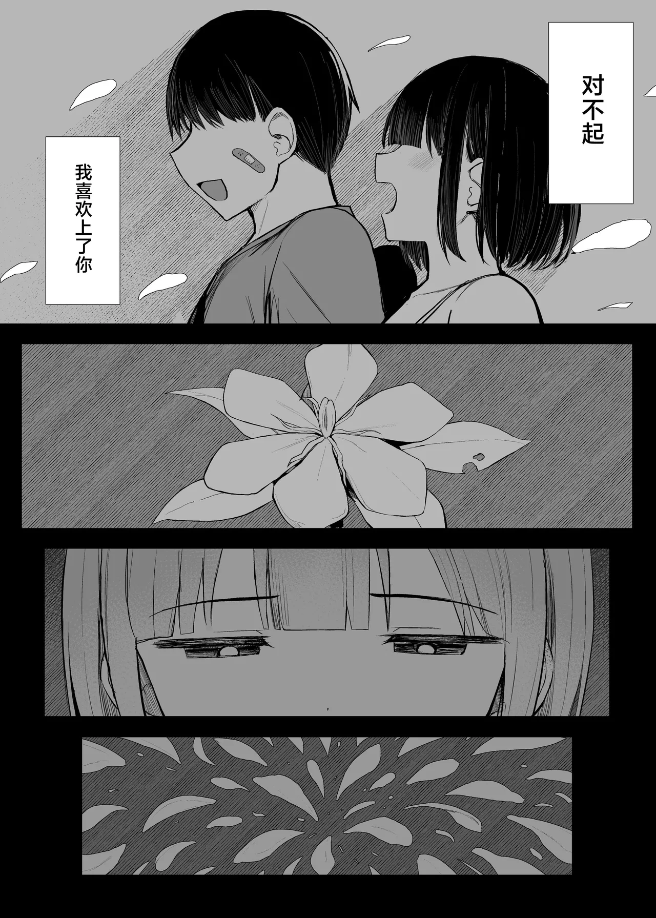 [MOSQUITONE. (Great Mosu)]Bungaku shōjo wa some rareru 1-3[Chinese translated] [Decensored] Page 190