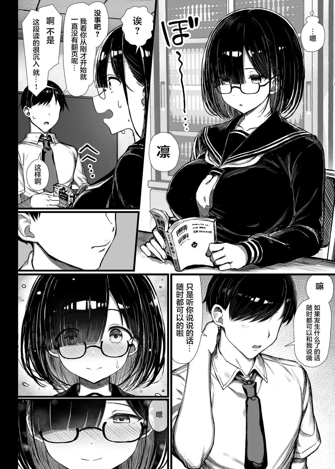 [MOSQUITONE. (Great Mosu)]Bungaku shōjo wa some rareru 1-3[Chinese translated] [Decensored] Page 20