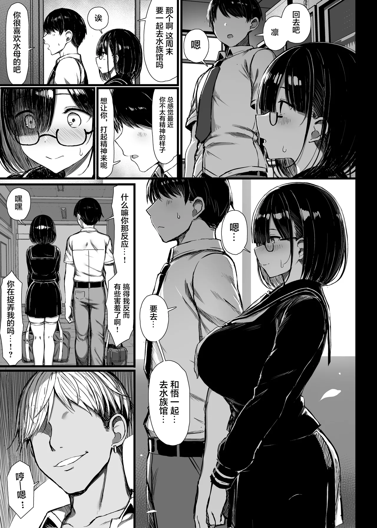 [MOSQUITONE. (Great Mosu)]Bungaku shōjo wa some rareru 1-3[Chinese translated] [Decensored] Page 25
