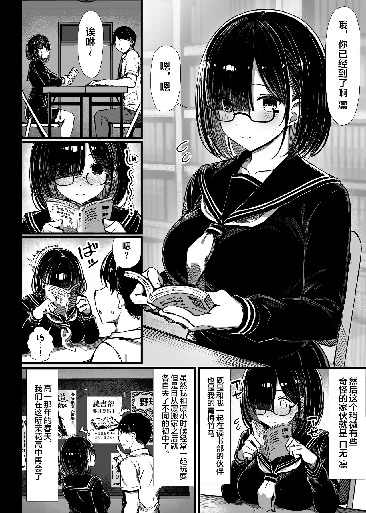[MOSQUITONE. (Great Mosu)]Bungaku shōjo wa some rareru 1-3[Chinese translated] [Decensored] Page 4