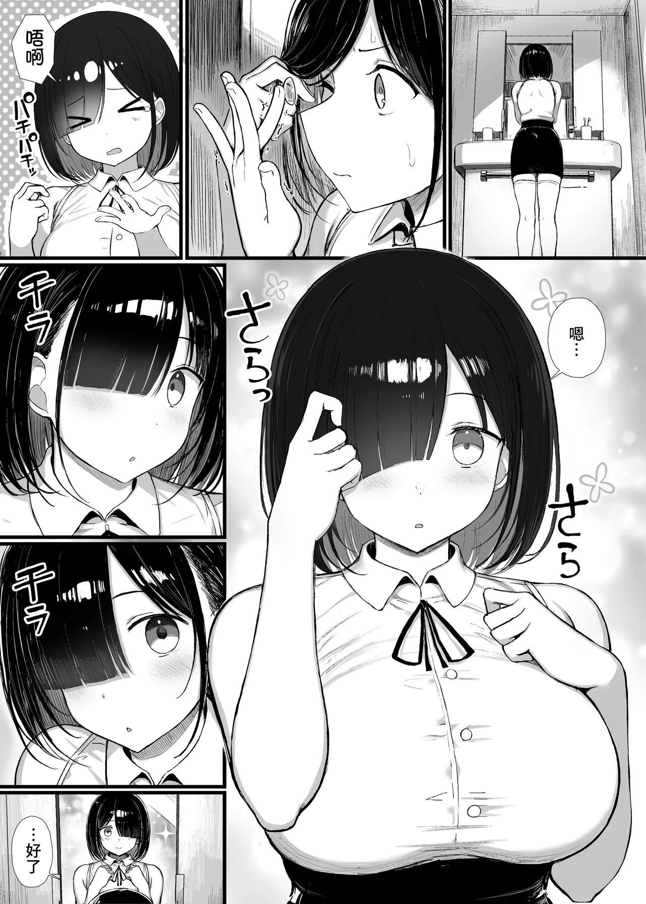 [MOSQUITONE. (Great Mosu)]Bungaku shōjo wa some rareru 1-3[Chinese translated] [Decensored] Page 42