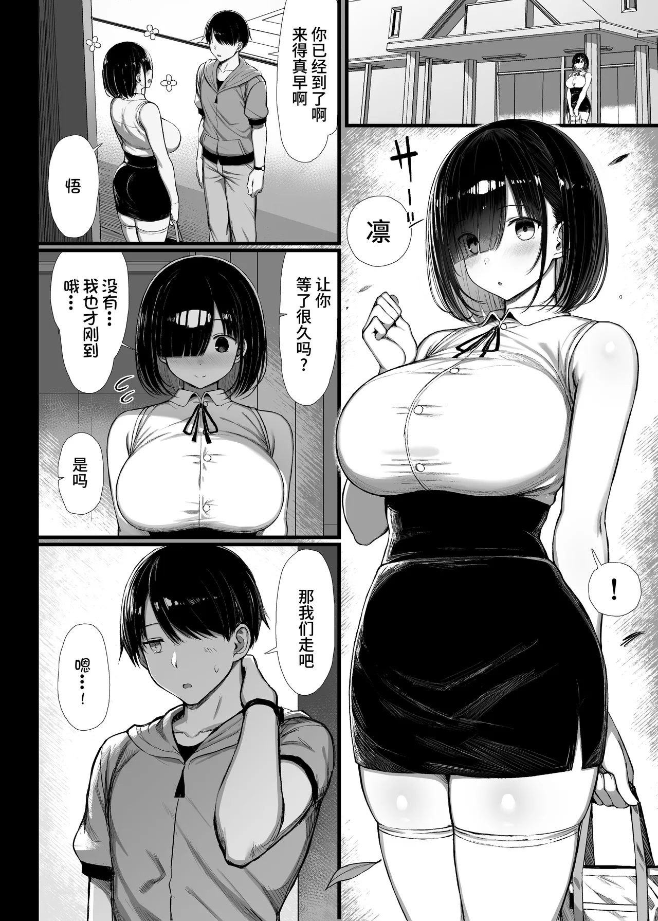[MOSQUITONE. (Great Mosu)]Bungaku shōjo wa some rareru 1-3[Chinese translated] [Decensored] Page 43