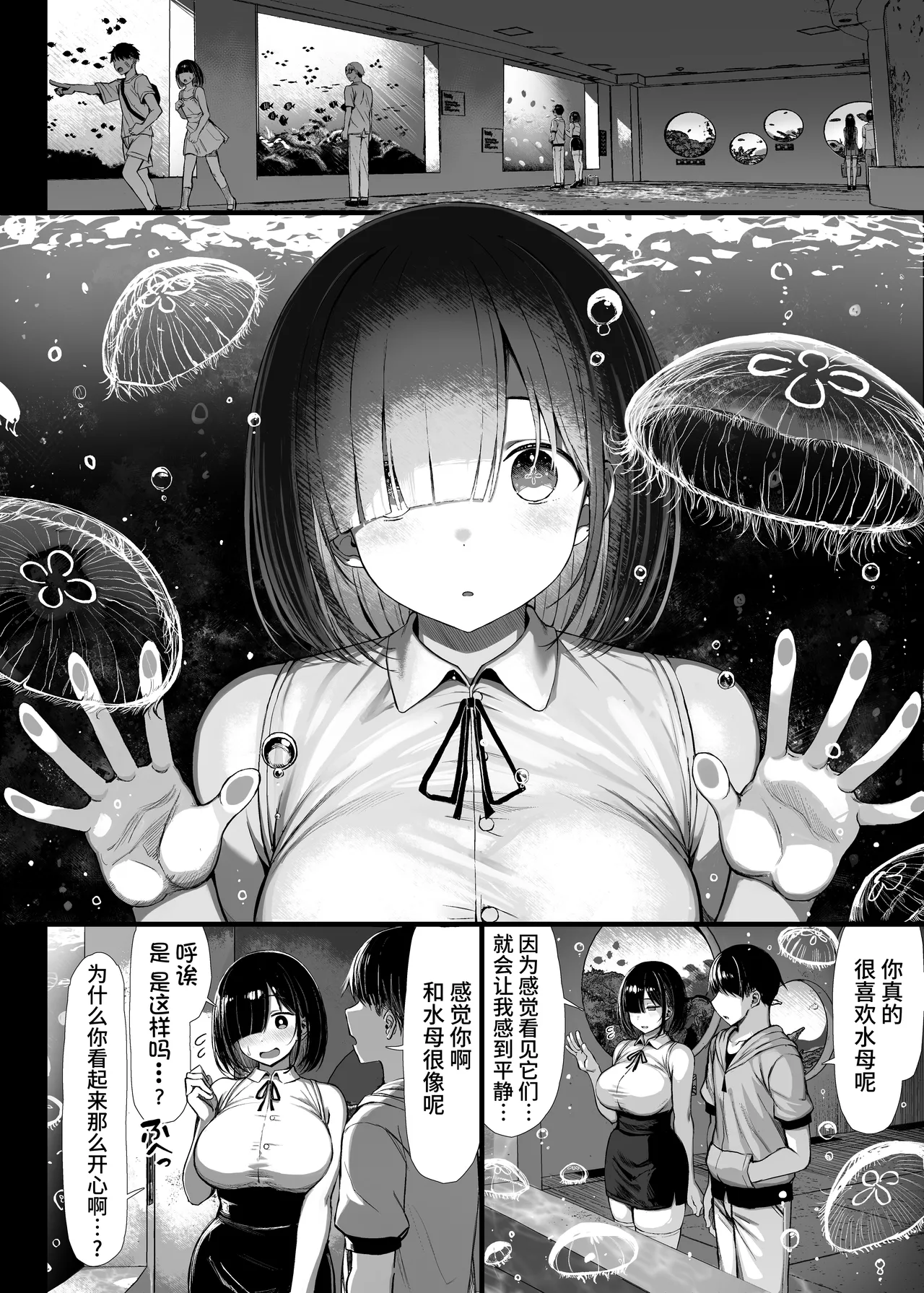 [MOSQUITONE. (Great Mosu)]Bungaku shōjo wa some rareru 1-3[Chinese translated] [Decensored] Page 45