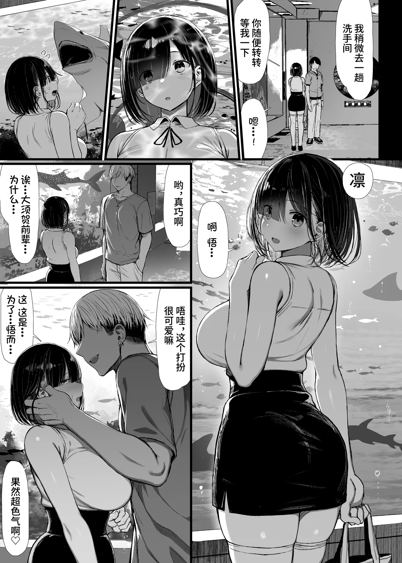 [MOSQUITONE. (Great Mosu)]Bungaku shōjo wa some rareru 1-3[Chinese translated] [Decensored] Page 46