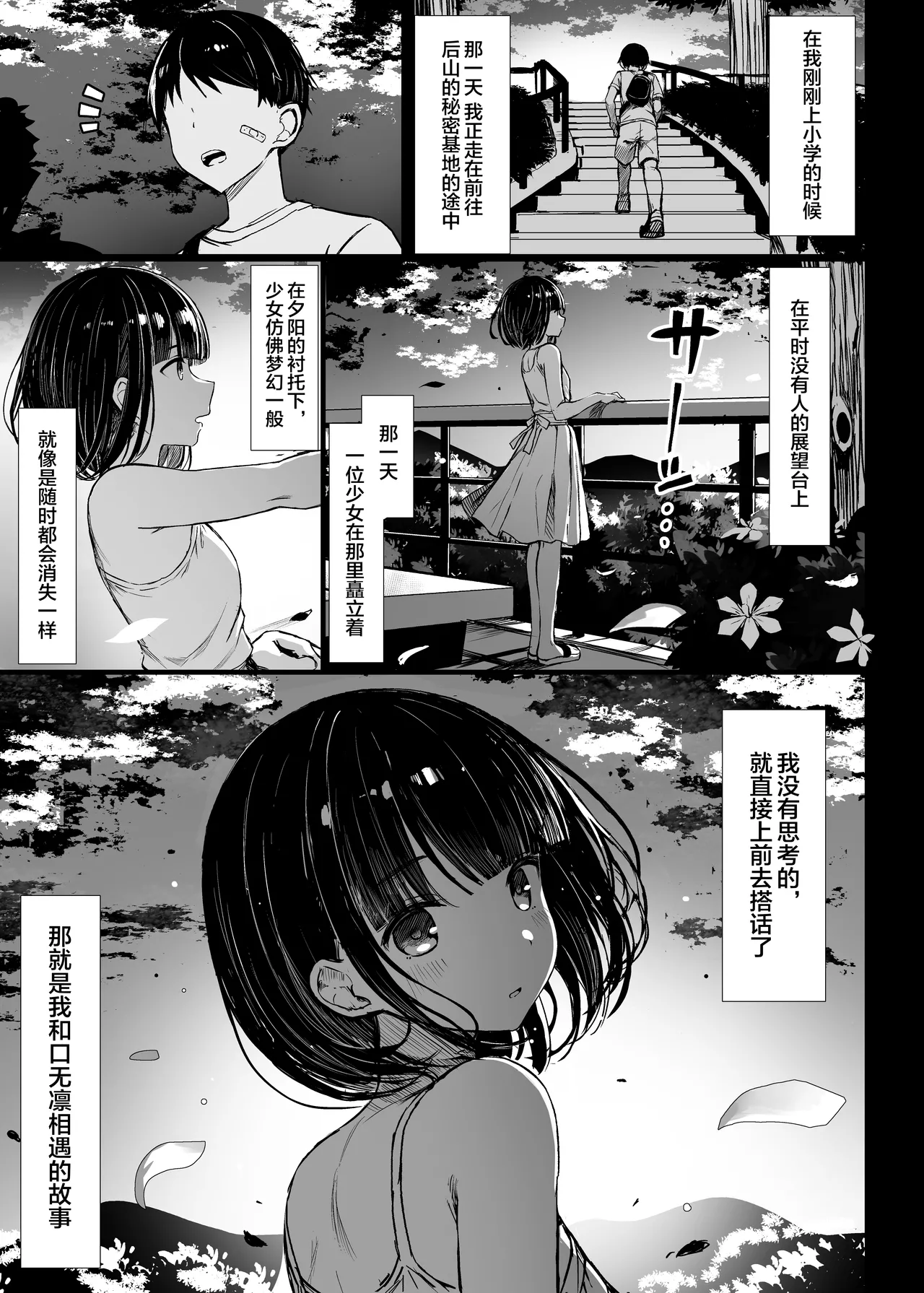 [MOSQUITONE. (Great Mosu)]Bungaku shōjo wa some rareru 1-3[Chinese translated] [Decensored] Page 5