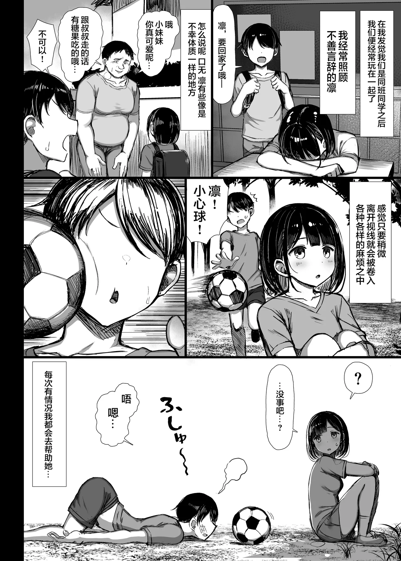 [MOSQUITONE. (Great Mosu)]Bungaku shōjo wa some rareru 1-3[Chinese translated] [Decensored] Page 6