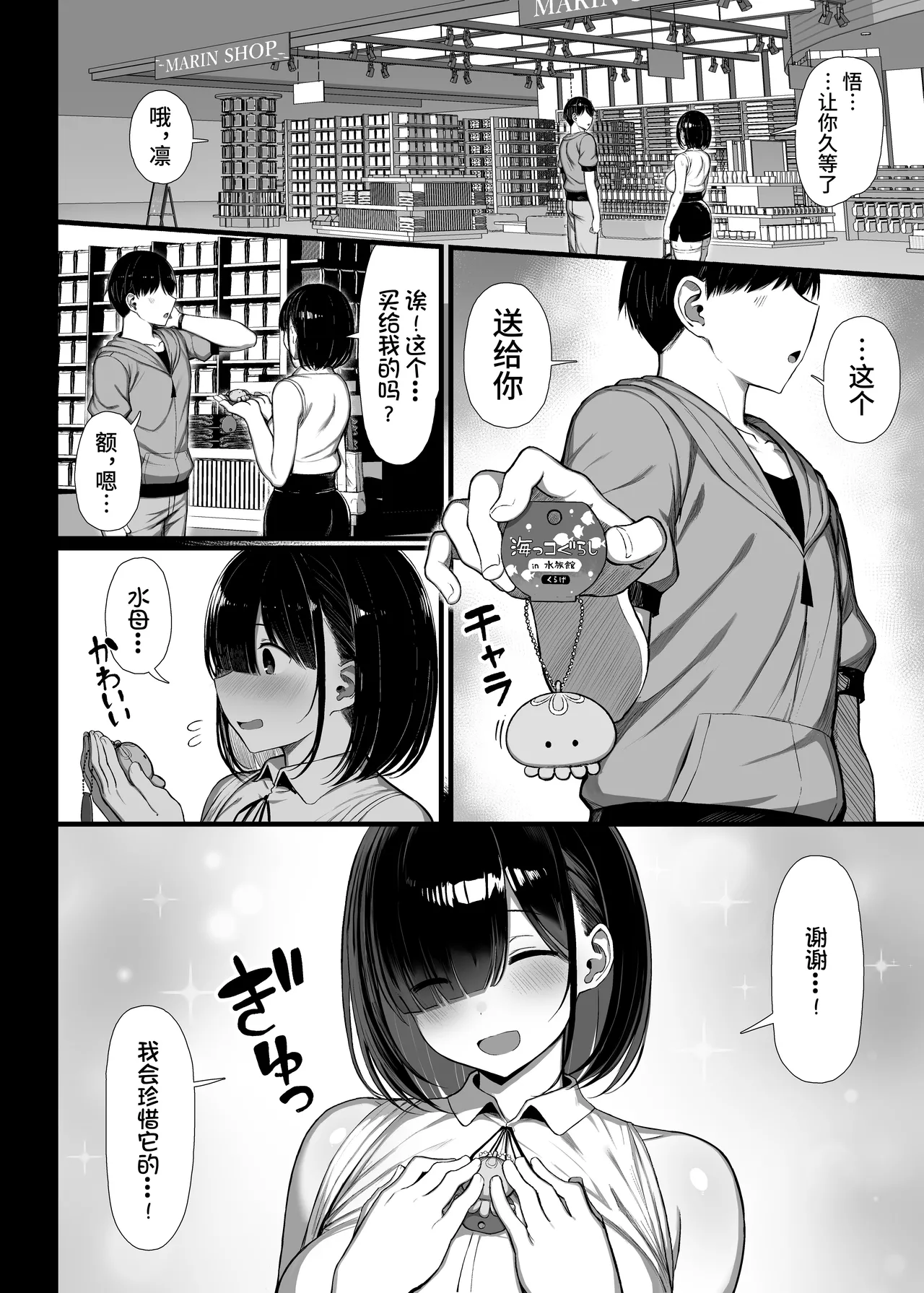 [MOSQUITONE. (Great Mosu)]Bungaku shōjo wa some rareru 1-3[Chinese translated] [Decensored] Page 61