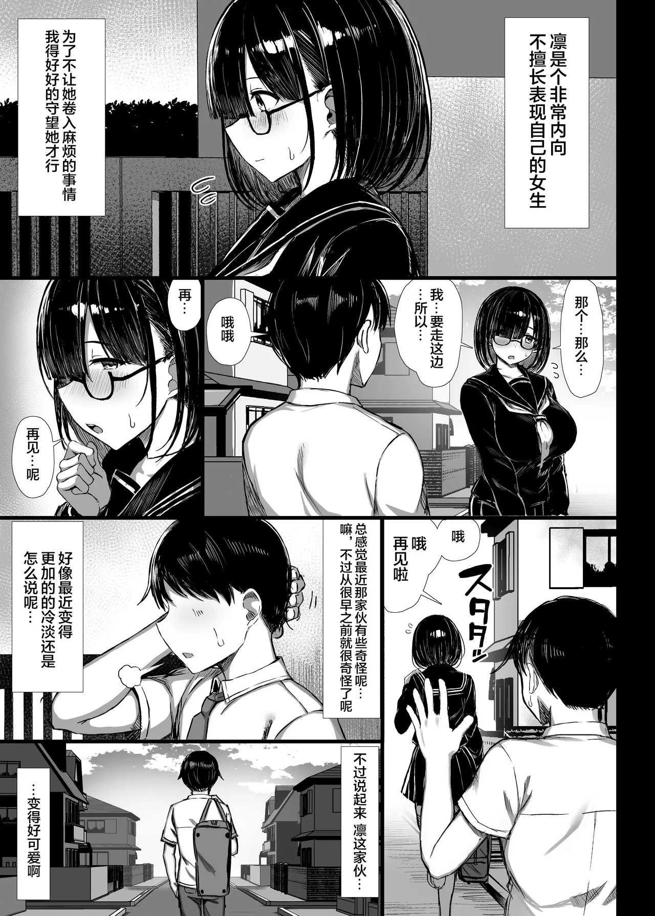 [MOSQUITONE. (Great Mosu)]Bungaku shōjo wa some rareru 1-3[Chinese translated] [Decensored] Page 7