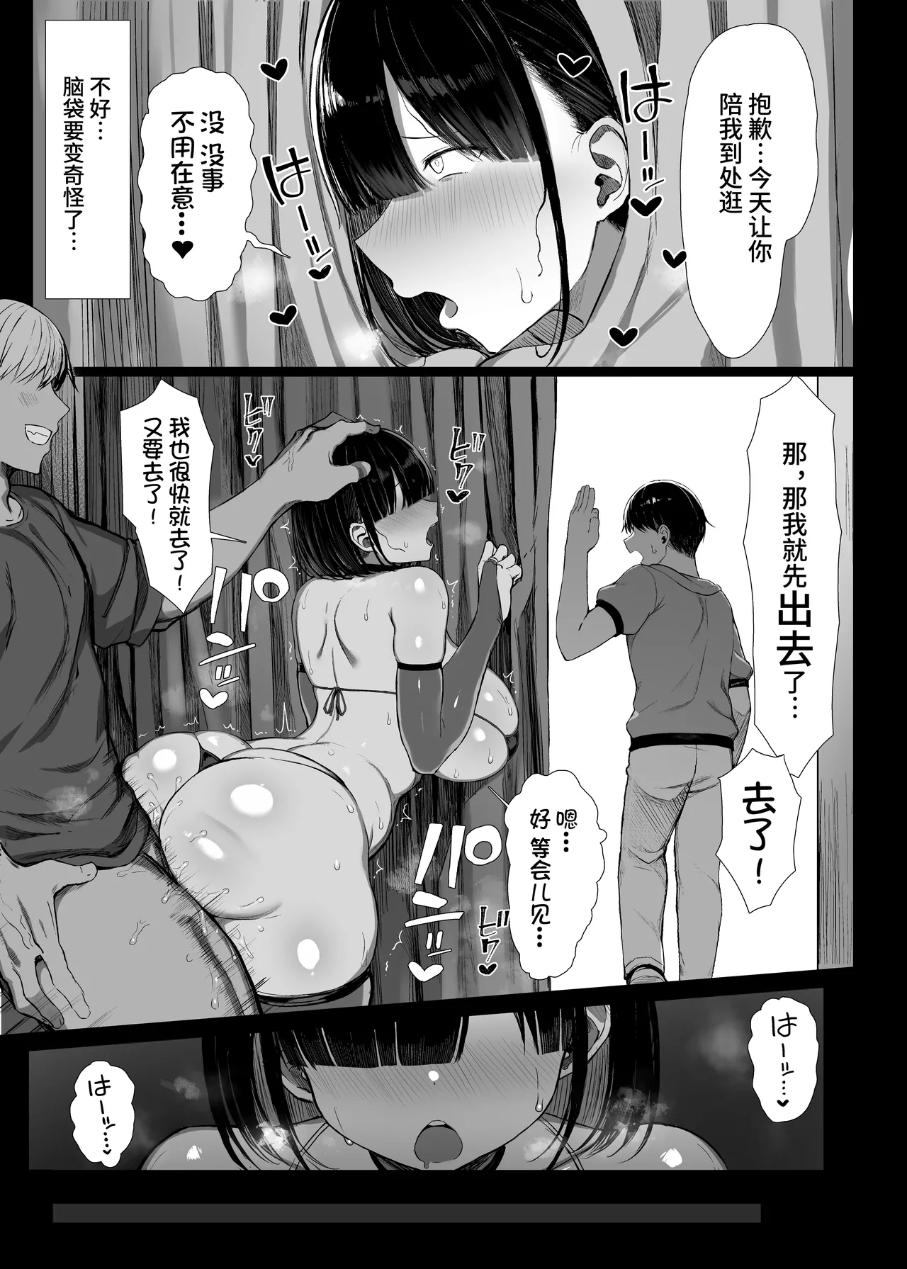 [MOSQUITONE. (Great Mosu)]Bungaku shōjo wa some rareru 1-3[Chinese translated] [Decensored] Page 74