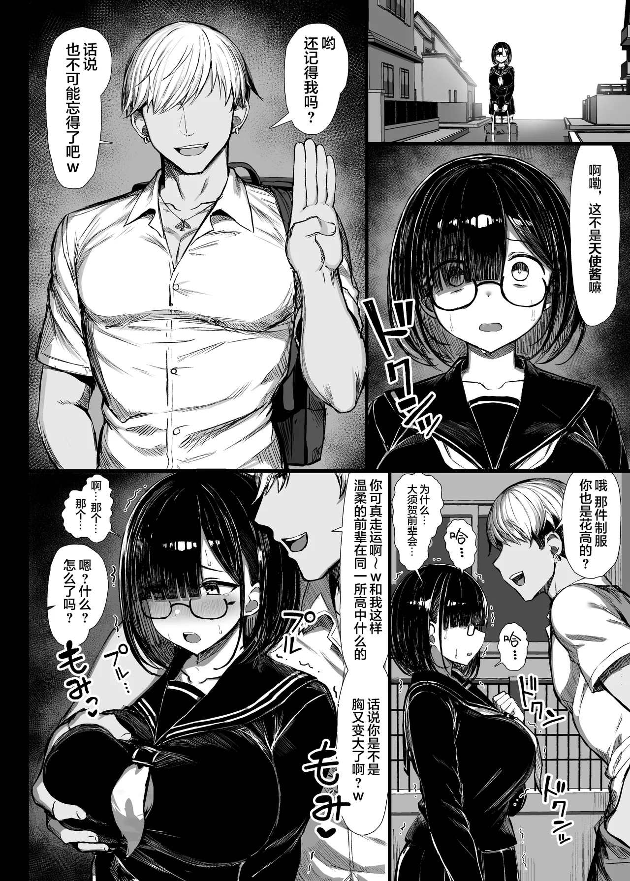 [MOSQUITONE. (Great Mosu)]Bungaku shōjo wa some rareru 1-3[Chinese translated] [Decensored] Page 8