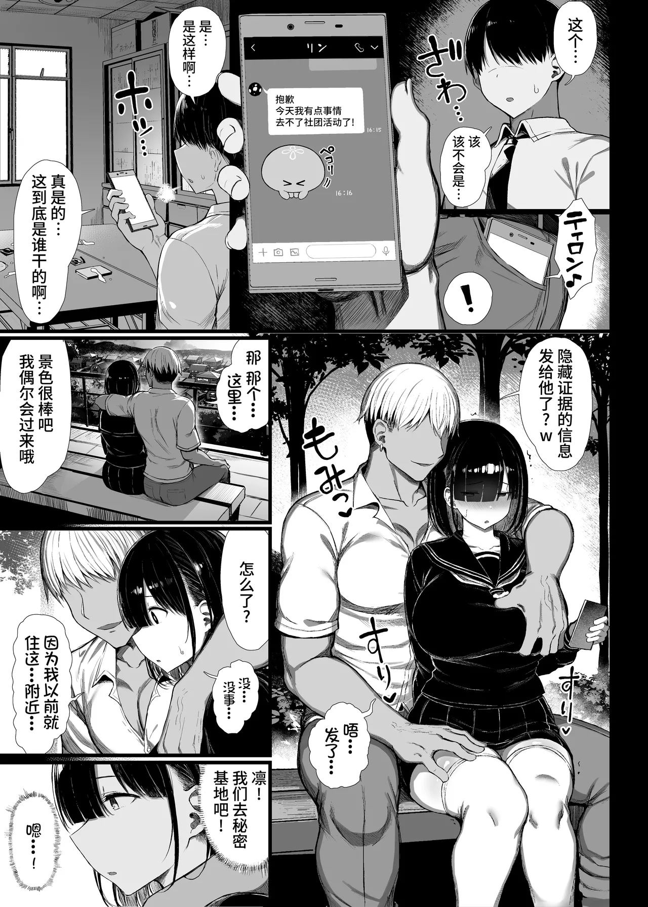 [MOSQUITONE. (Great Mosu)]Bungaku shōjo wa some rareru 1-3[Chinese translated] [Decensored] Page 86