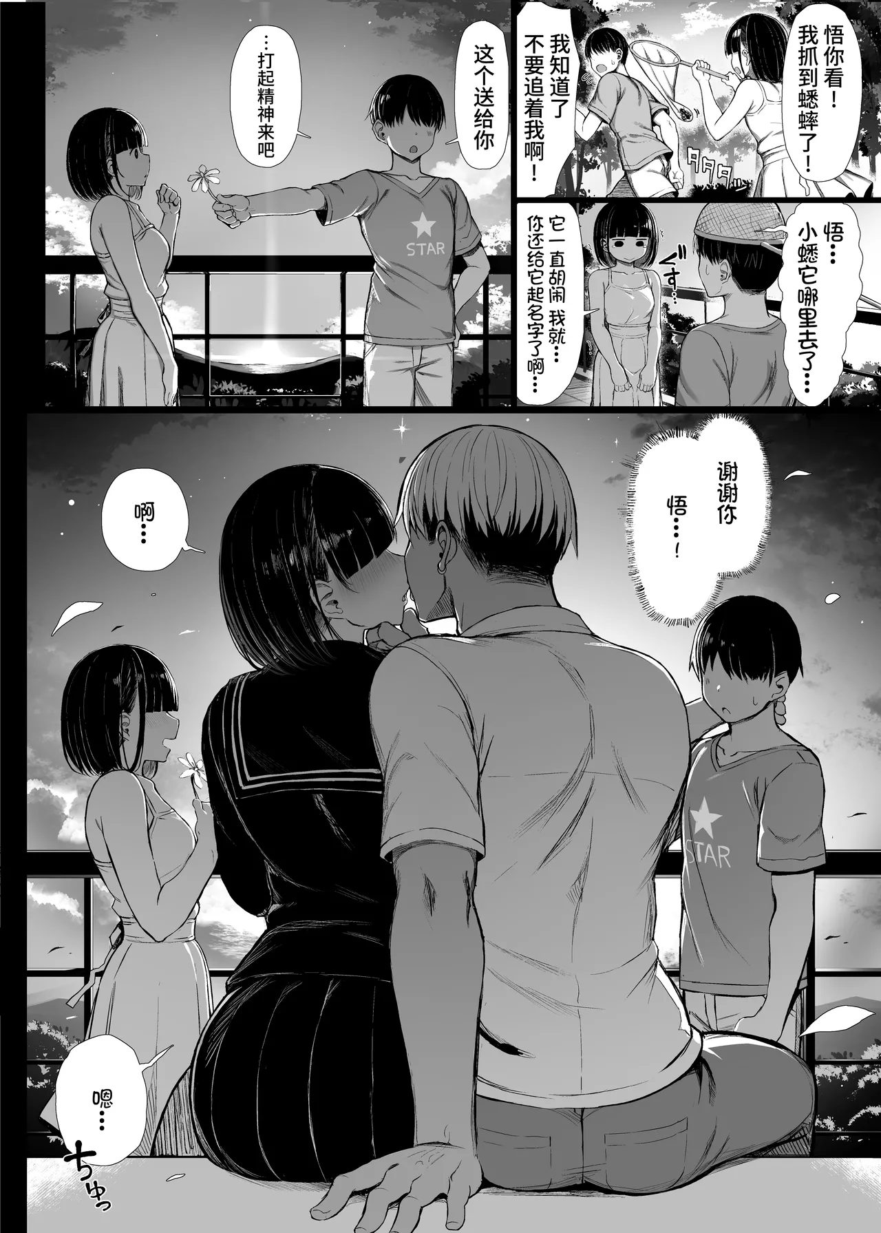 [MOSQUITONE. (Great Mosu)]Bungaku shōjo wa some rareru 1-3[Chinese translated] [Decensored] Page 87