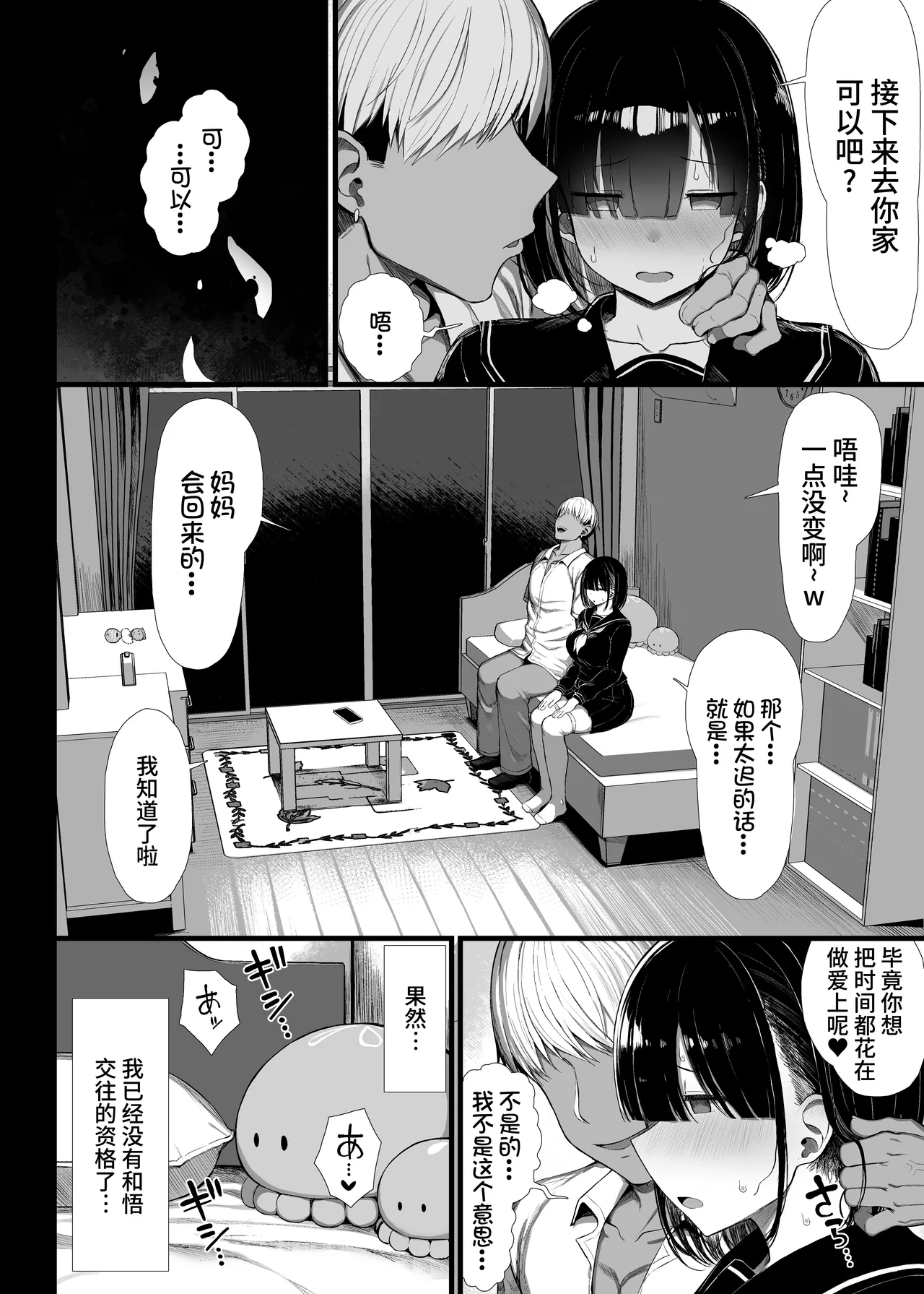[MOSQUITONE. (Great Mosu)]Bungaku shōjo wa some rareru 1-3[Chinese translated] [Decensored] Page 89