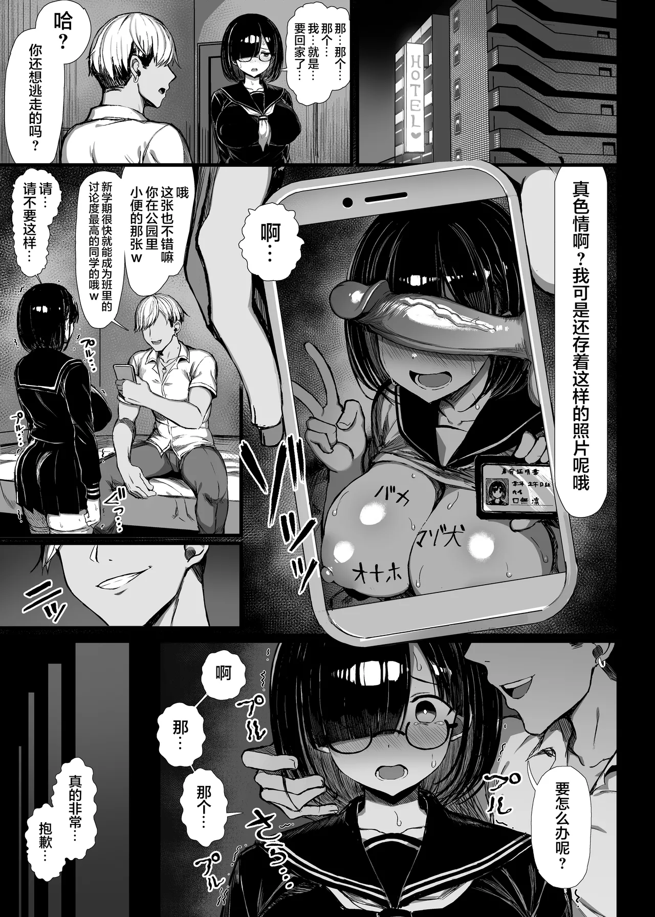 [MOSQUITONE. (Great Mosu)]Bungaku shōjo wa some rareru 1-3[Chinese translated] [Decensored] Page 9