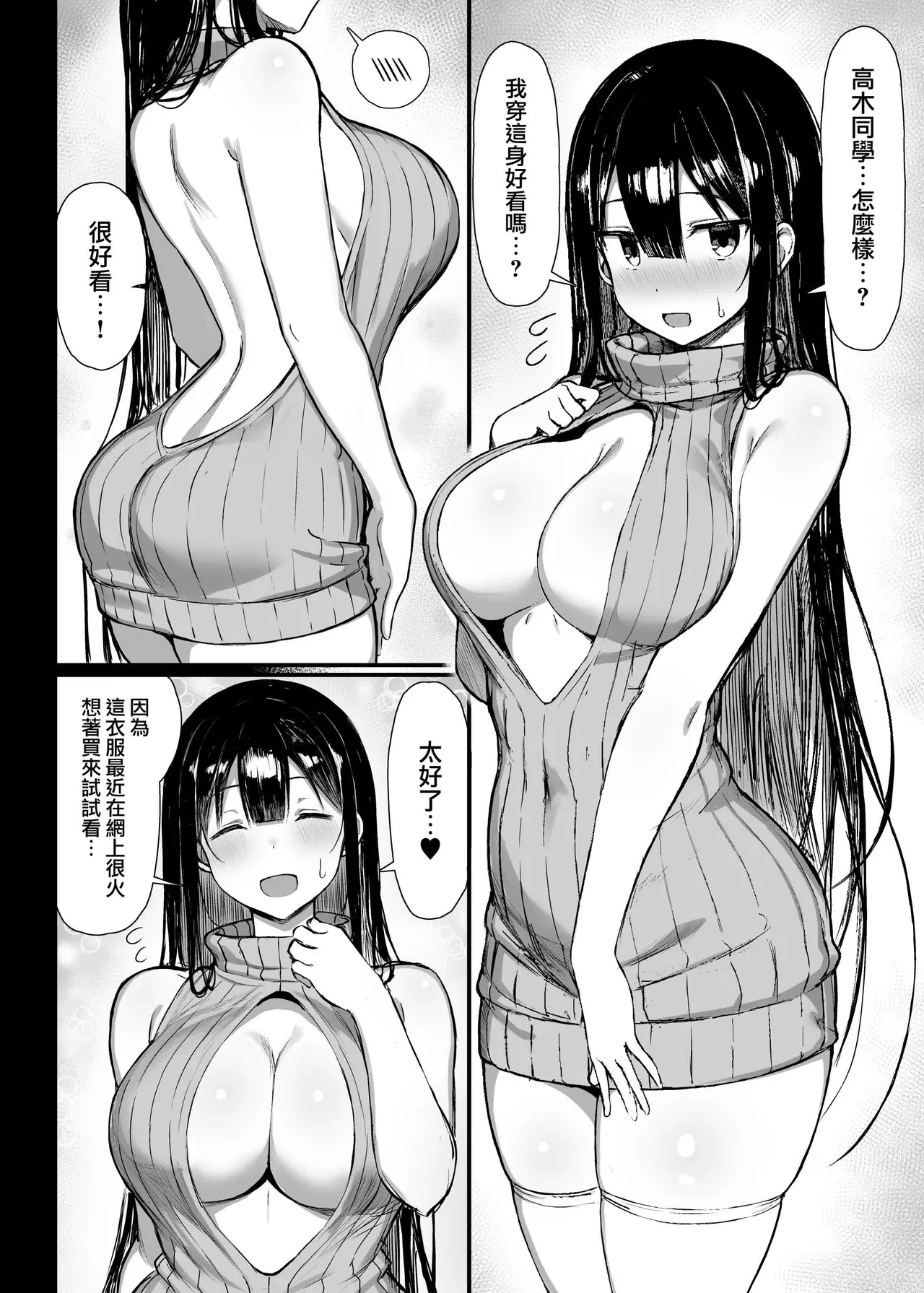 [MOSQUITONE. (Great Mosu)]Seiso Kanojo, Ochiru. Ⅰ-Ⅱ | The Pure Girlfriend's Fall 1–2[Chinese] [Uncensored] Page 106