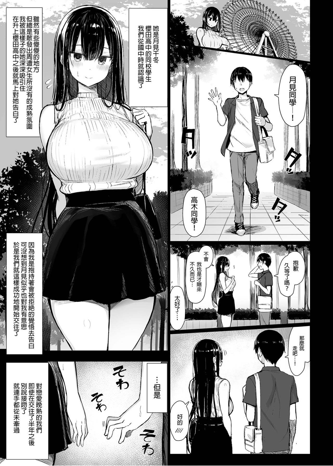 [MOSQUITONE. (Great Mosu)]Seiso Kanojo, Ochiru. Ⅰ-Ⅱ | The Pure Girlfriend's Fall 1–2[Chinese] [Uncensored] Page 3