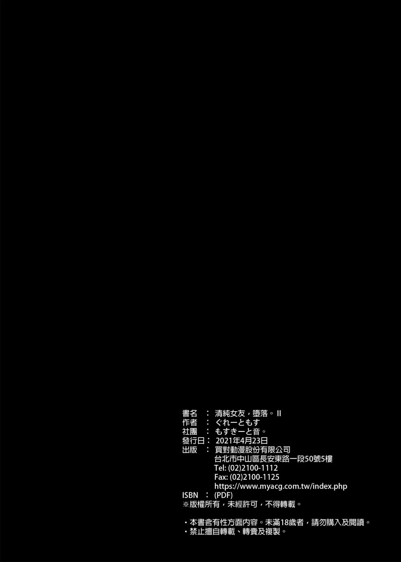 [MOSQUITONE. (Great Mosu)]Seiso Kanojo, Ochiru. Ⅰ-Ⅱ | The Pure Girlfriend's Fall 1–2[Chinese] [Uncensored] Page 41