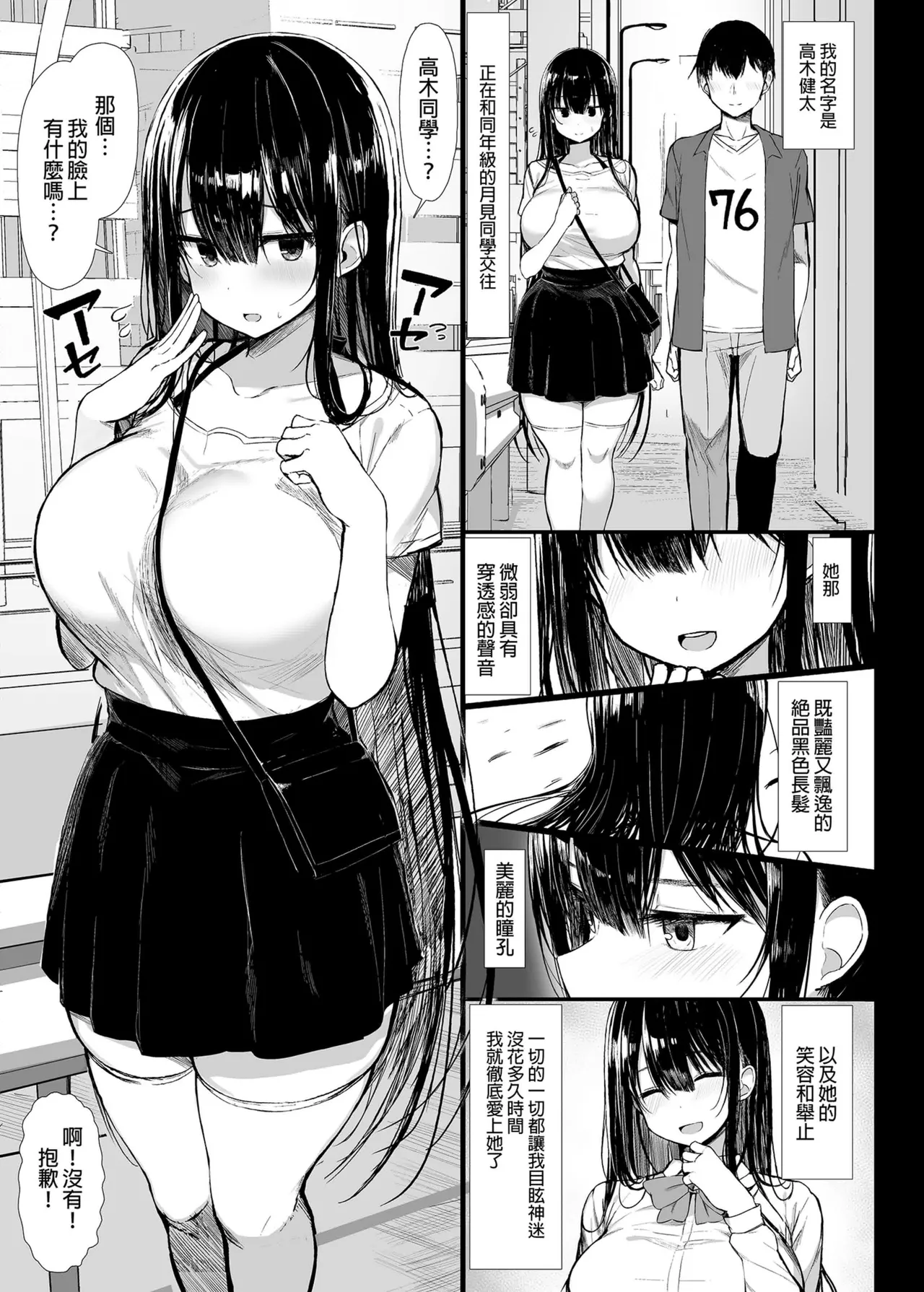 [MOSQUITONE. (Great Mosu)]Seiso Kanojo, Ochiru. Ⅰ-Ⅱ | The Pure Girlfriend's Fall 1–2[Chinese] [Uncensored] Page 42