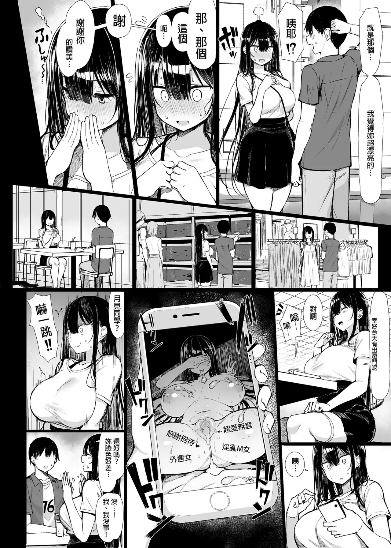 [MOSQUITONE. (Great Mosu)]Seiso Kanojo, Ochiru. Ⅰ-Ⅱ | The Pure Girlfriend's Fall 1–2[Chinese] [Uncensored] Page 43