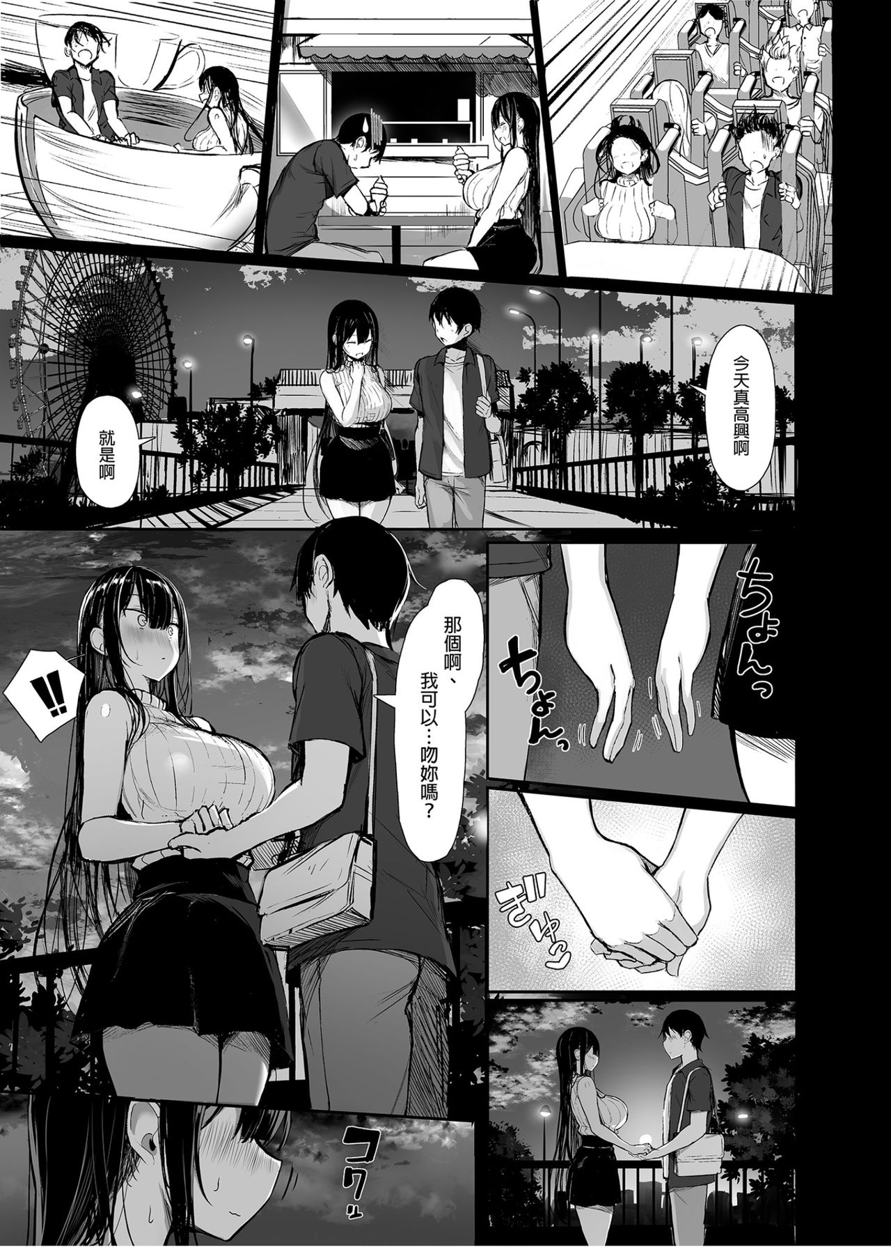 [MOSQUITONE. (Great Mosu)]Seiso Kanojo, Ochiru. Ⅰ-Ⅱ | The Pure Girlfriend's Fall 1–2[Chinese] [Uncensored] Page 5