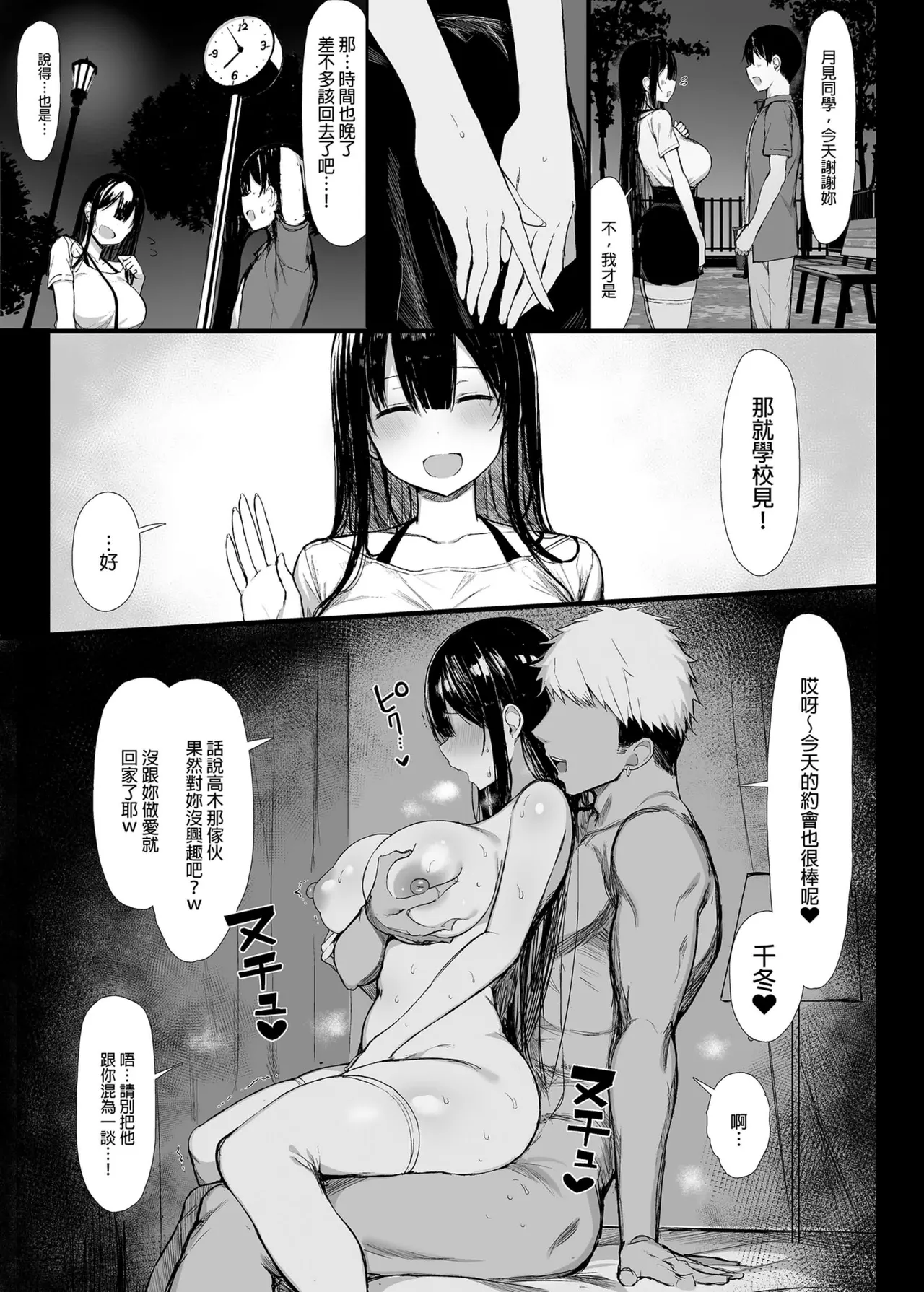[MOSQUITONE. (Great Mosu)]Seiso Kanojo, Ochiru. Ⅰ-Ⅱ | The Pure Girlfriend's Fall 1–2[Chinese] [Uncensored] Page 50
