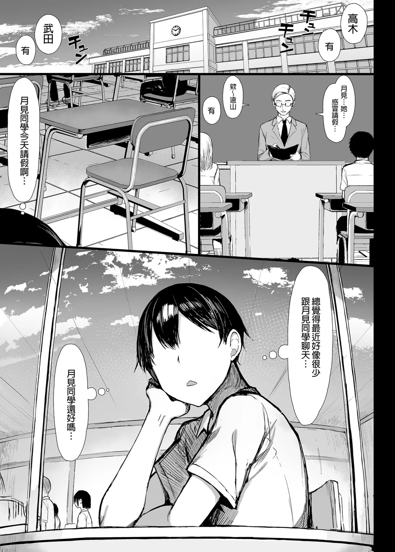 [MOSQUITONE. (Great Mosu)]Seiso Kanojo, Ochiru. Ⅰ-Ⅱ | The Pure Girlfriend's Fall 1–2[Chinese] [Uncensored] Page 62
