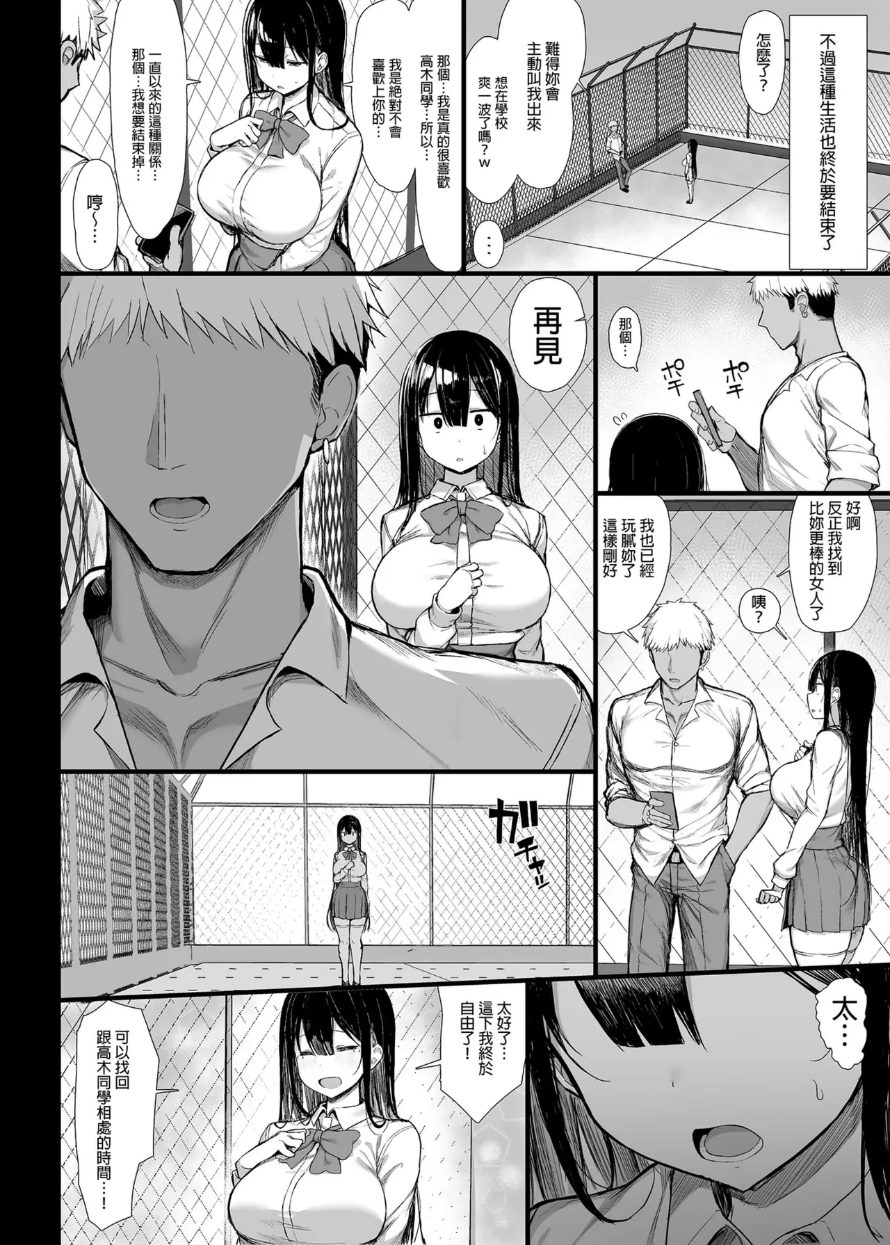 [MOSQUITONE. (Great Mosu)]Seiso Kanojo, Ochiru. Ⅰ-Ⅱ | The Pure Girlfriend's Fall 1–2[Chinese] [Uncensored] Page 67