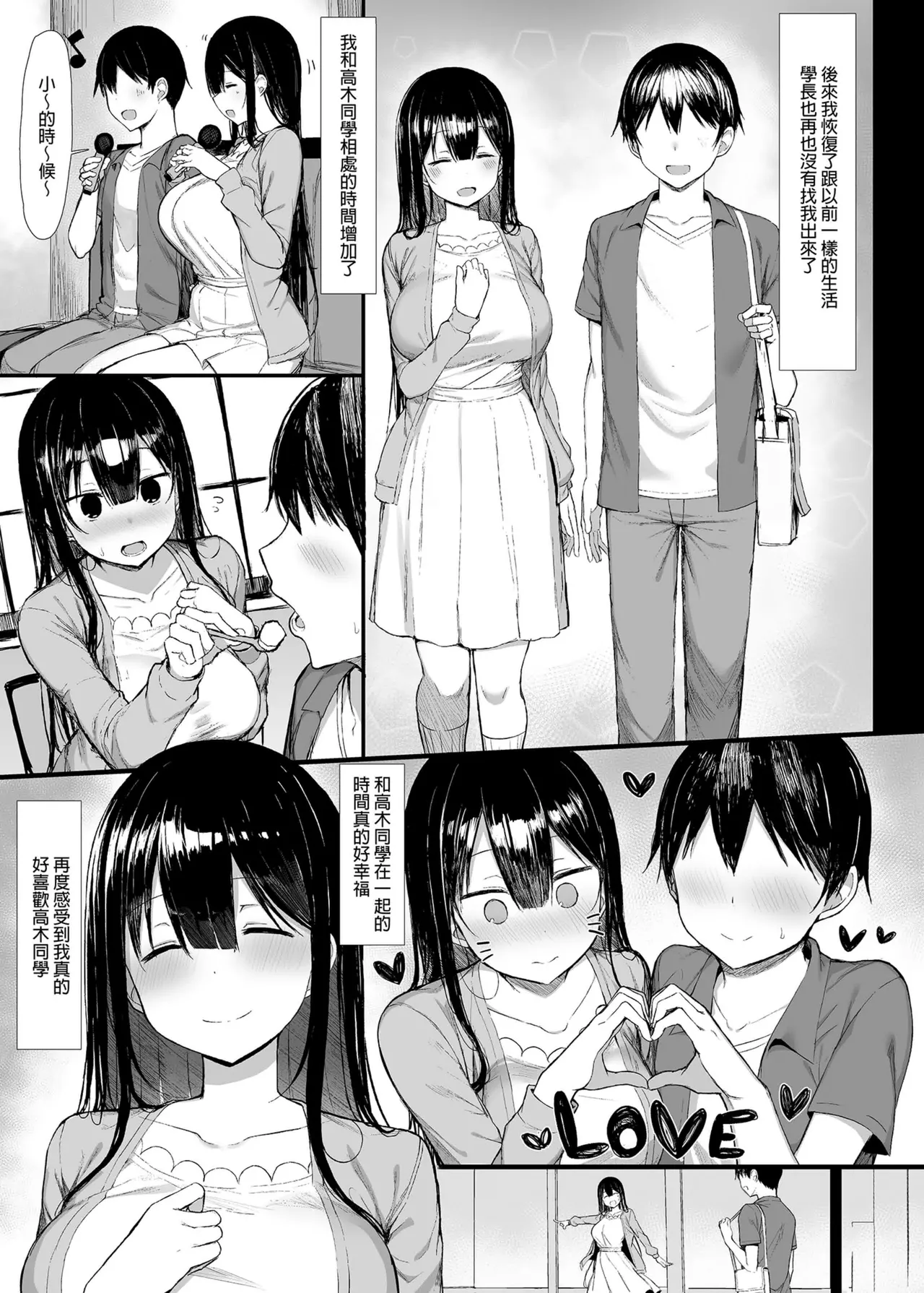 [MOSQUITONE. (Great Mosu)]Seiso Kanojo, Ochiru. Ⅰ-Ⅱ | The Pure Girlfriend's Fall 1–2[Chinese] [Uncensored] Page 68