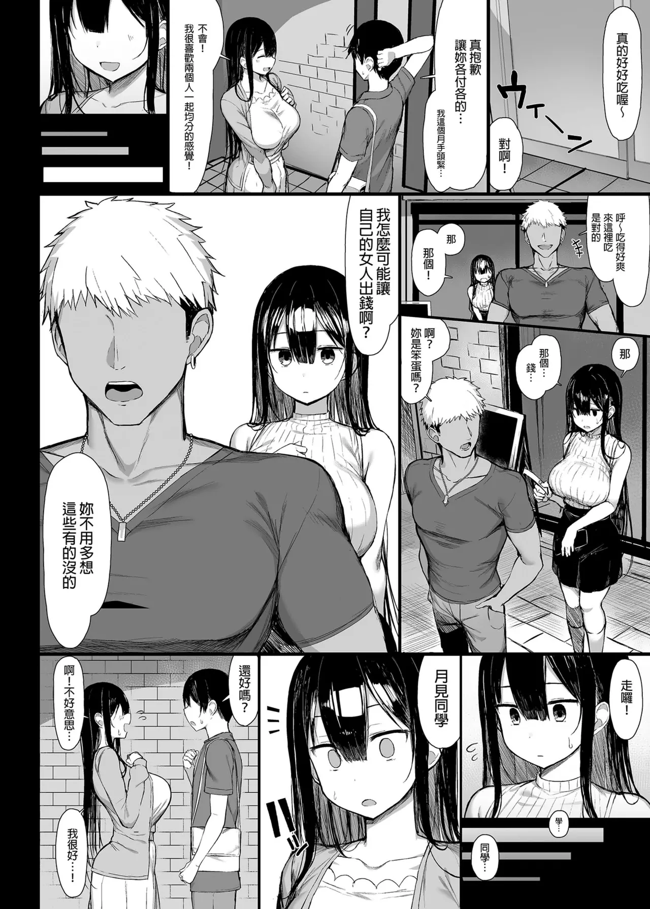[MOSQUITONE. (Great Mosu)]Seiso Kanojo, Ochiru. Ⅰ-Ⅱ | The Pure Girlfriend's Fall 1–2[Chinese] [Uncensored] Page 69