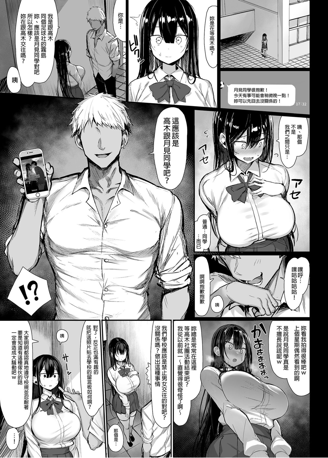 [MOSQUITONE. (Great Mosu)]Seiso Kanojo, Ochiru. Ⅰ-Ⅱ | The Pure Girlfriend's Fall 1–2[Chinese] [Uncensored] Page 7