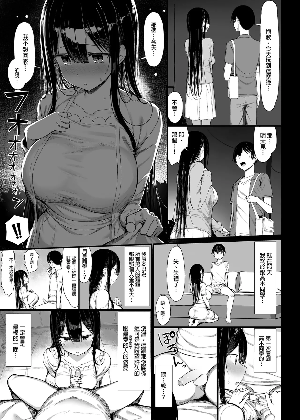 [MOSQUITONE. (Great Mosu)]Seiso Kanojo, Ochiru. Ⅰ-Ⅱ | The Pure Girlfriend's Fall 1–2[Chinese] [Uncensored] Page 70