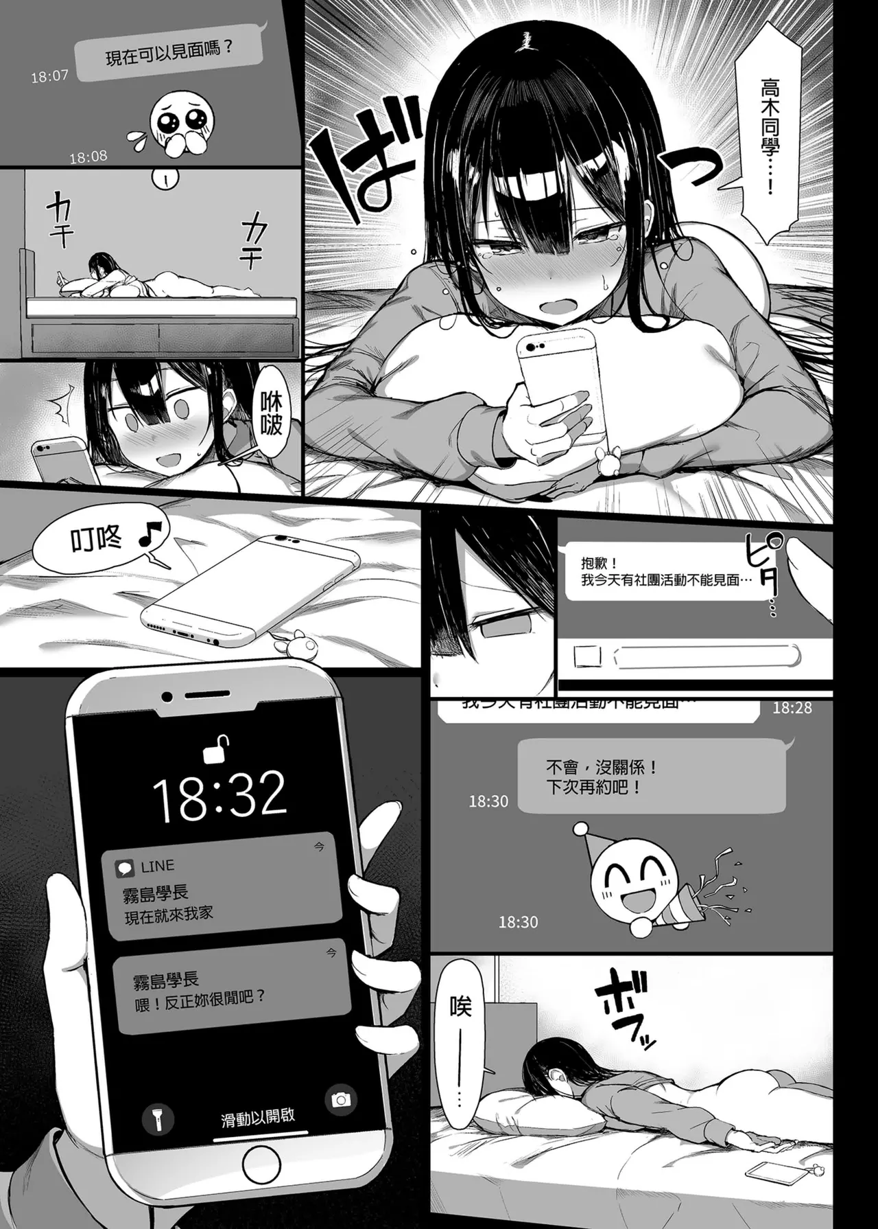 [MOSQUITONE. (Great Mosu)]Seiso Kanojo, Ochiru. Ⅰ-Ⅱ | The Pure Girlfriend's Fall 1–2[Chinese] [Uncensored] Page 74