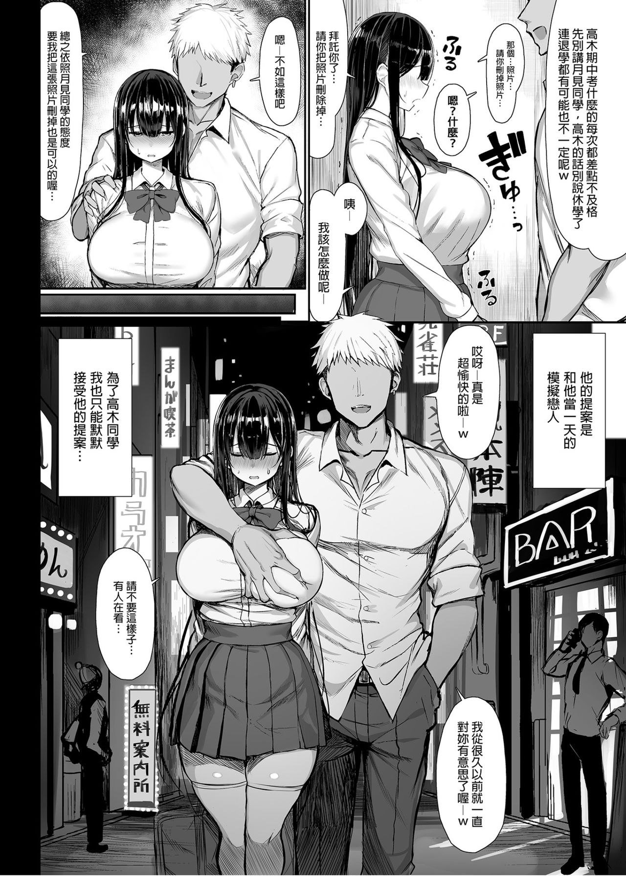 [MOSQUITONE. (Great Mosu)]Seiso Kanojo, Ochiru. Ⅰ-Ⅱ | The Pure Girlfriend's Fall 1–2[Chinese] [Uncensored] Page 8