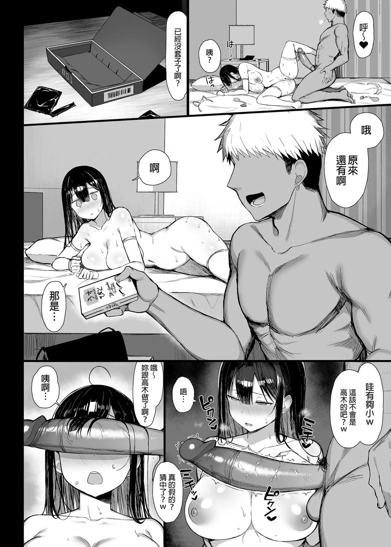 [MOSQUITONE. (Great Mosu)]Seiso Kanojo, Ochiru. Ⅰ-Ⅱ | The Pure Girlfriend's Fall 1–2[Chinese] [Uncensored] Page 81