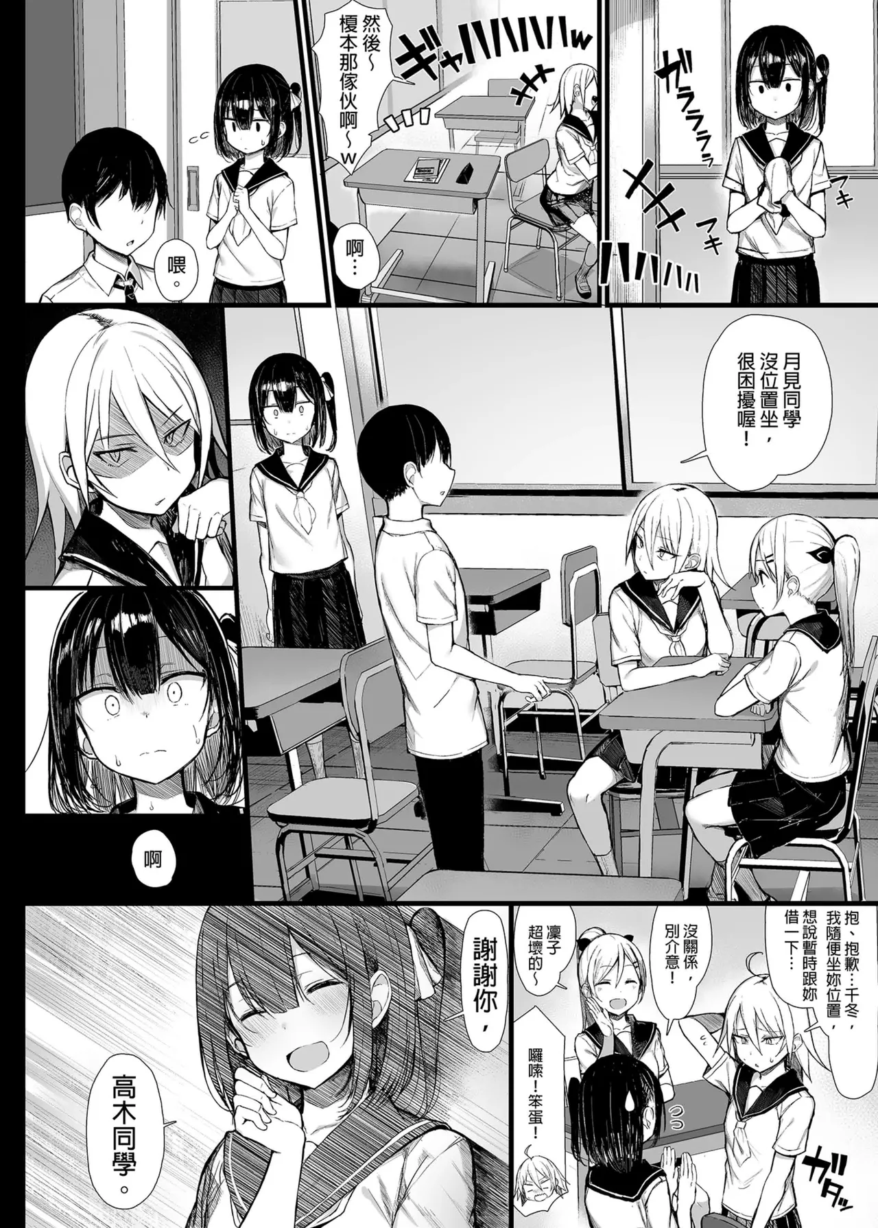 [MOSQUITONE. (Great Mosu)]Seiso Kanojo, Ochiru. Ⅰ-Ⅱ | The Pure Girlfriend's Fall 1–2[Chinese] [Uncensored] Page 85