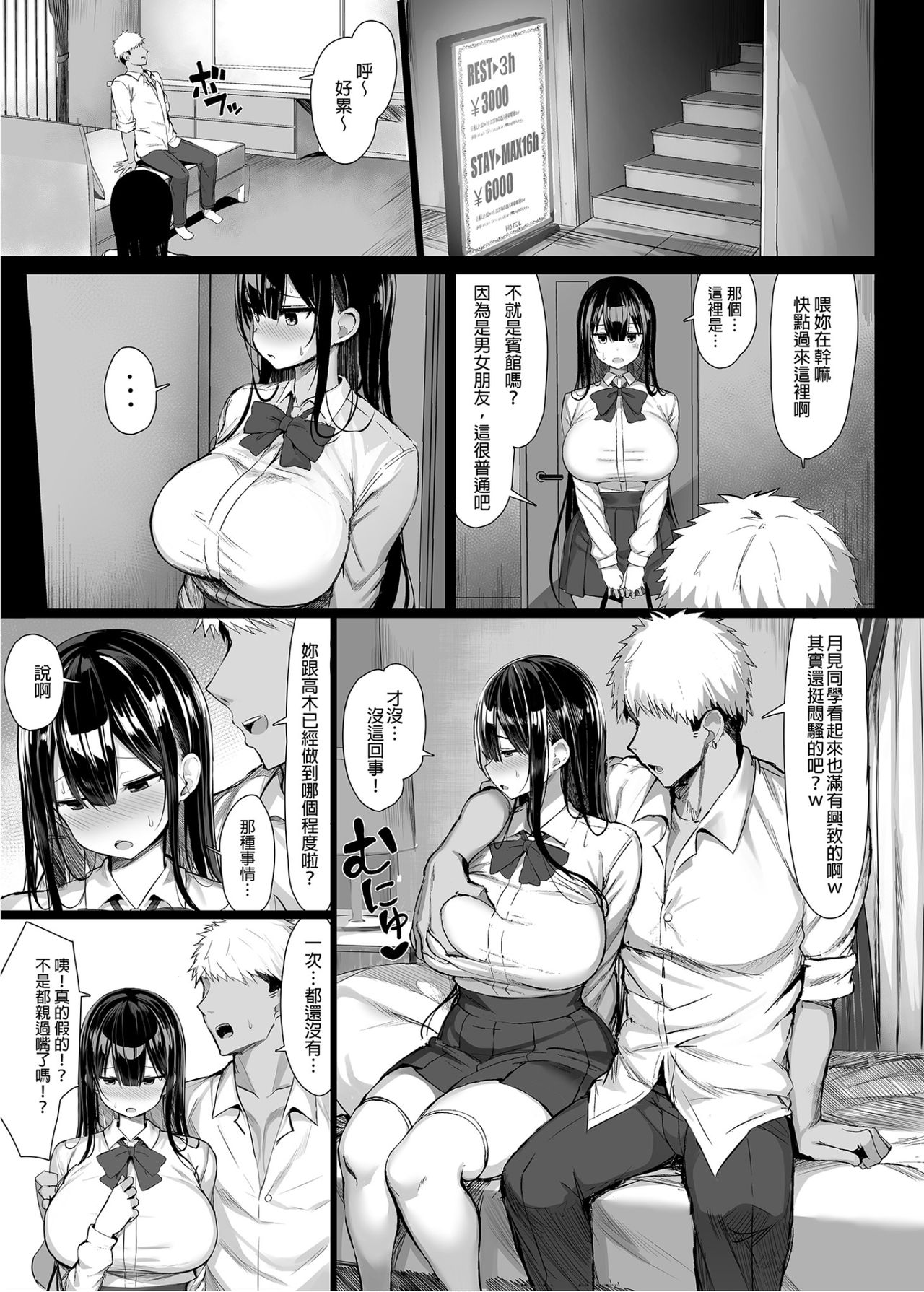 [MOSQUITONE. (Great Mosu)]Seiso Kanojo, Ochiru. Ⅰ-Ⅱ | The Pure Girlfriend's Fall 1–2[Chinese] [Uncensored] Page 9