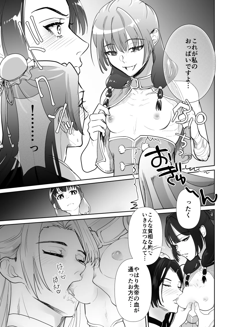 (  DOGA]harumatsuri)(Kusuriya no Hitorigoto] Page 11