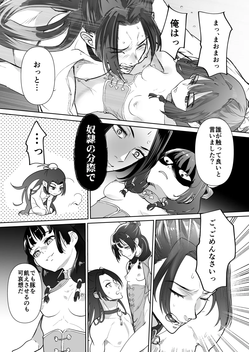 (  DOGA]harumatsuri)(Kusuriya no Hitorigoto] Page 12