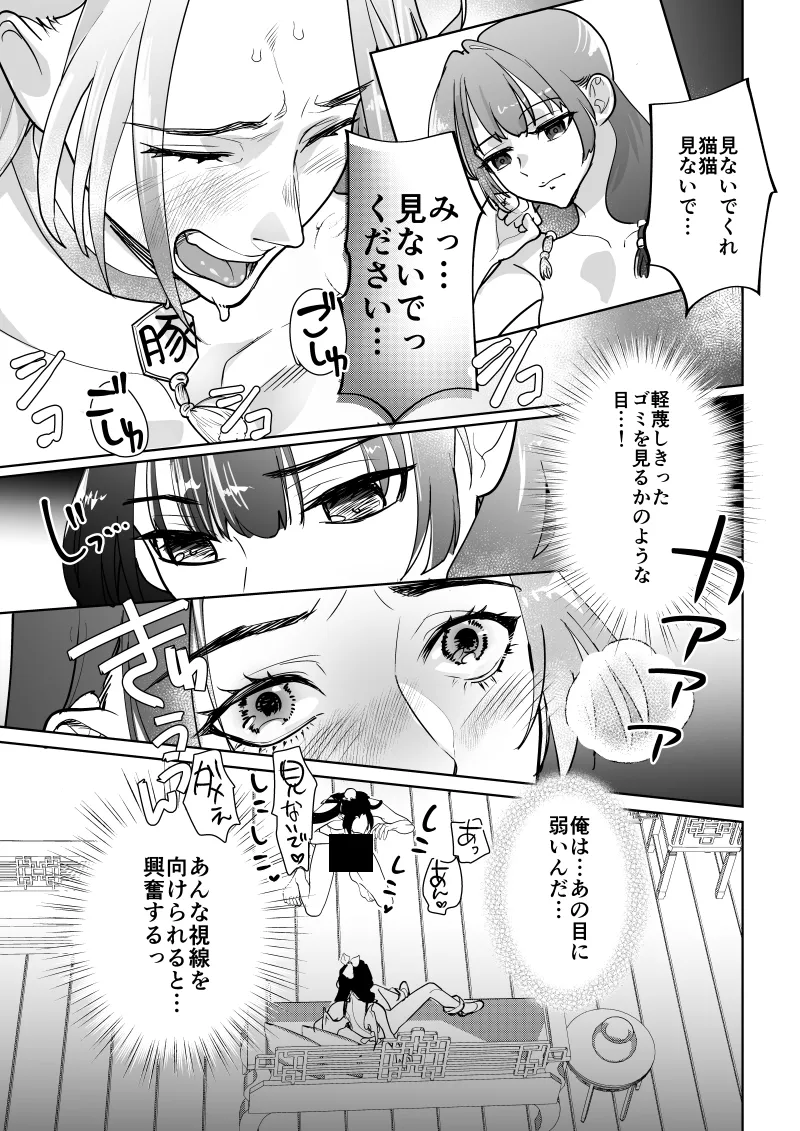 (  DOGA]harumatsuri)(Kusuriya no Hitorigoto] Page 13