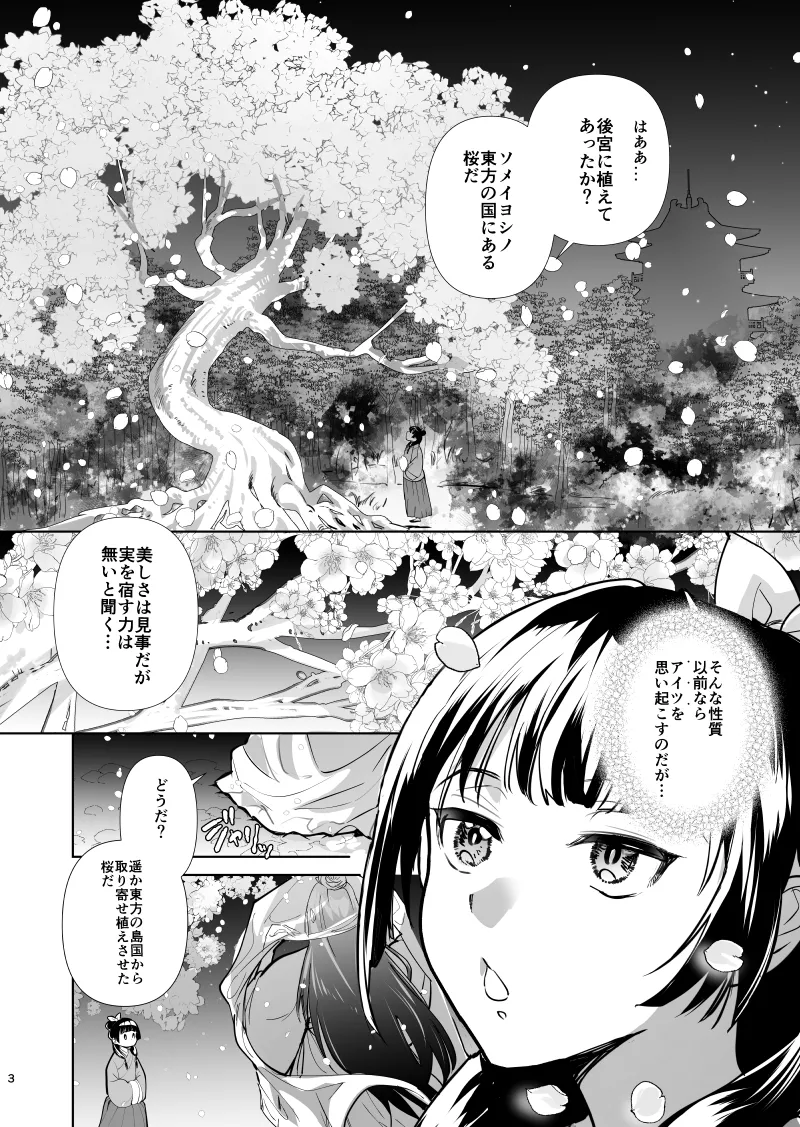 (  DOGA]harumatsuri)(Kusuriya no Hitorigoto] Page 2