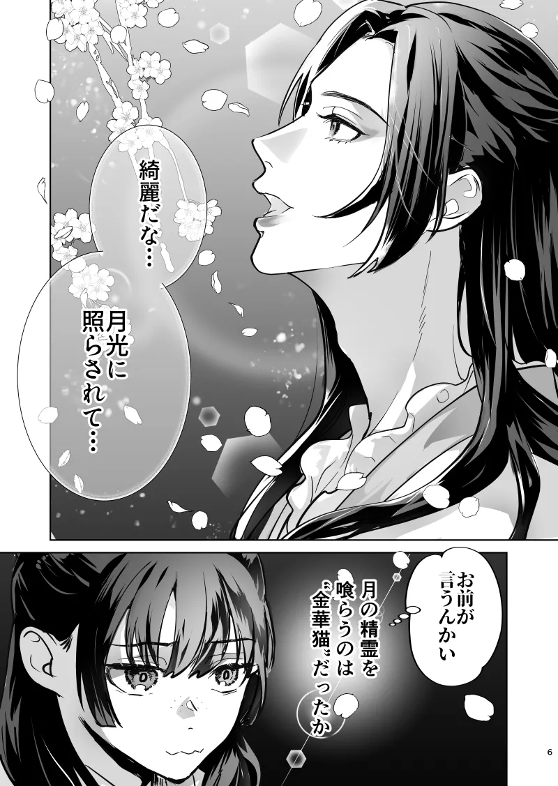 (  DOGA]harumatsuri)(Kusuriya no Hitorigoto] Page 6
